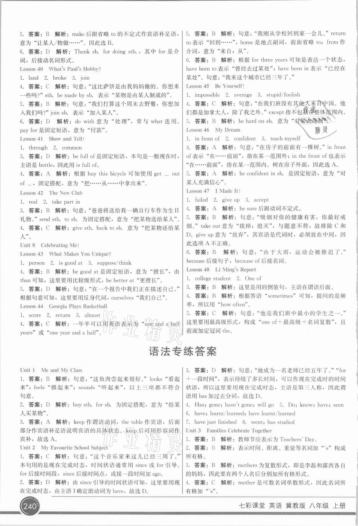 2020年七彩課堂八年級英語上冊冀教版 第4頁