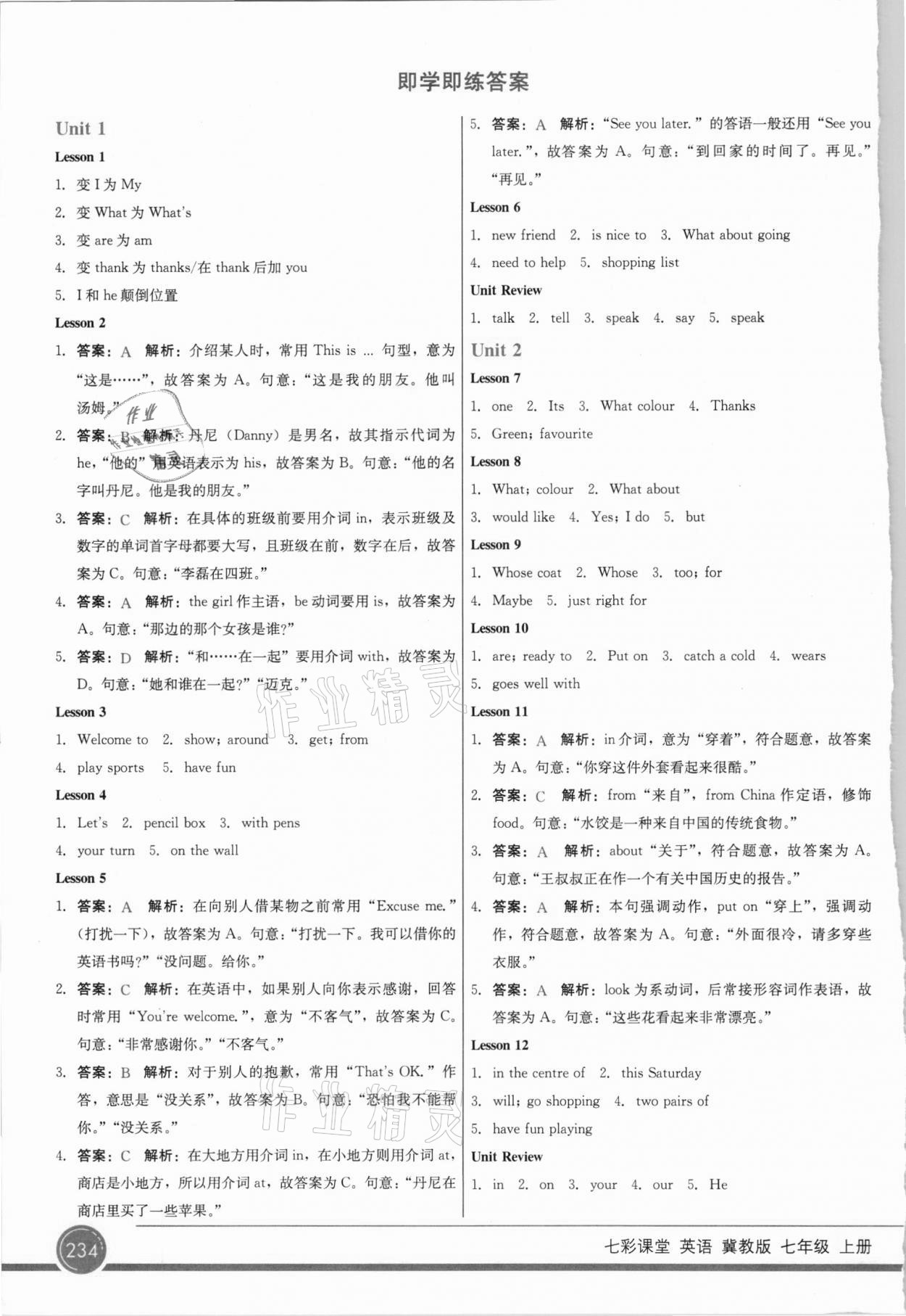 2020年七彩课堂七年级英语上册冀教版 参考答案第1页