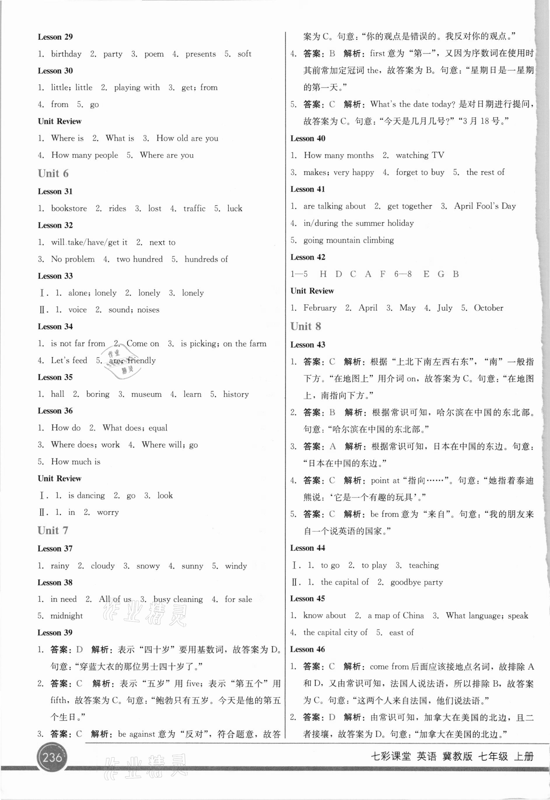 2020年七彩课堂七年级英语上册冀教版 参考答案第3页