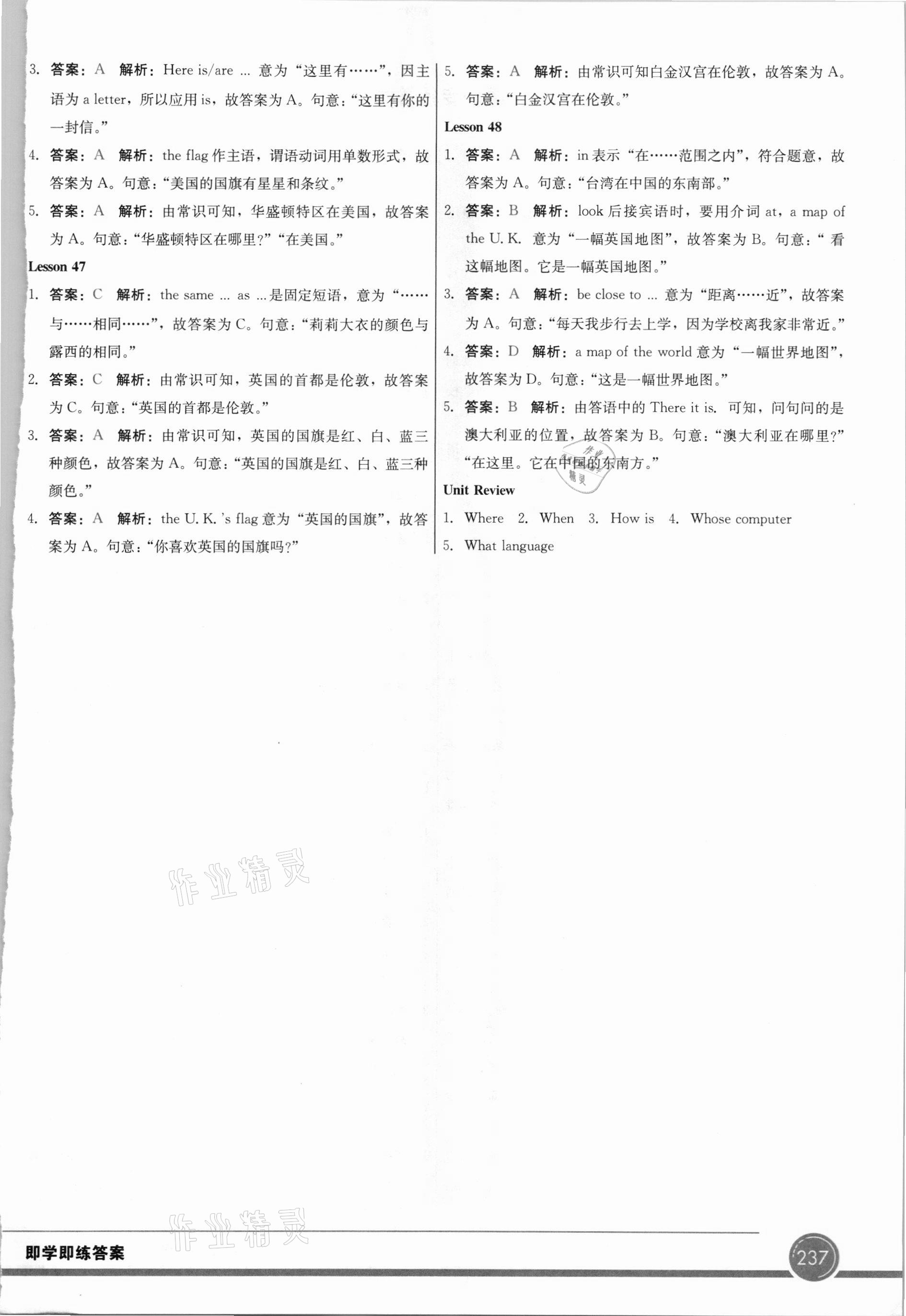 2020年七彩课堂七年级英语上册冀教版 参考答案第4页