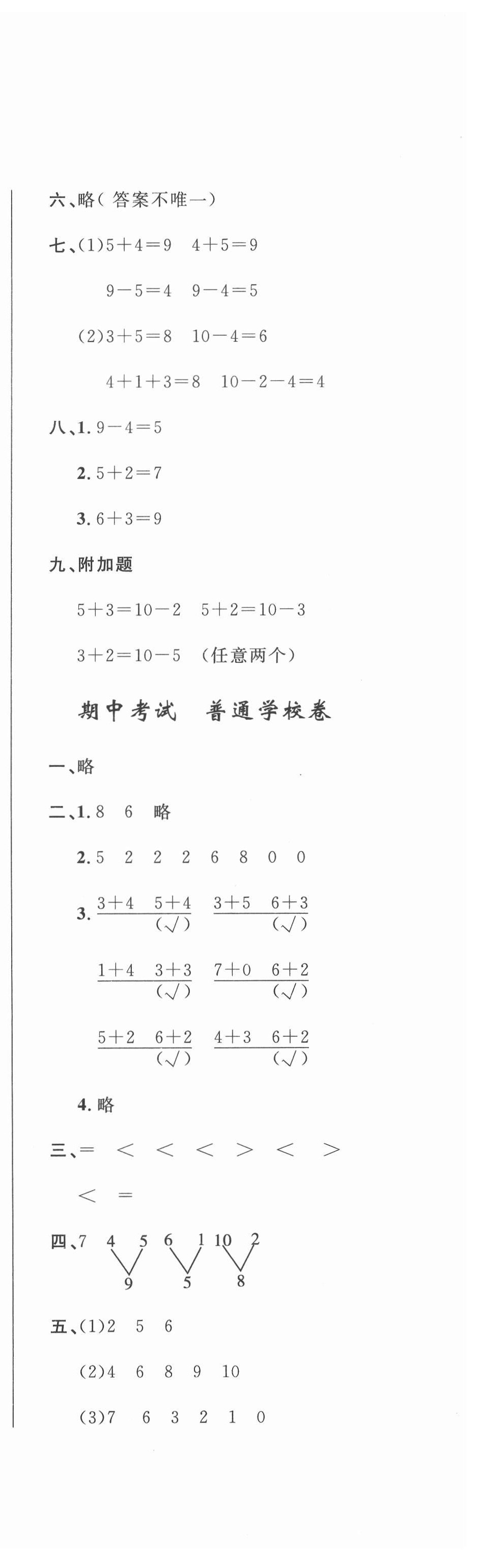 2020年名師教你課堂達標100分測試卷一年級數(shù)學上冊人教版 第3頁