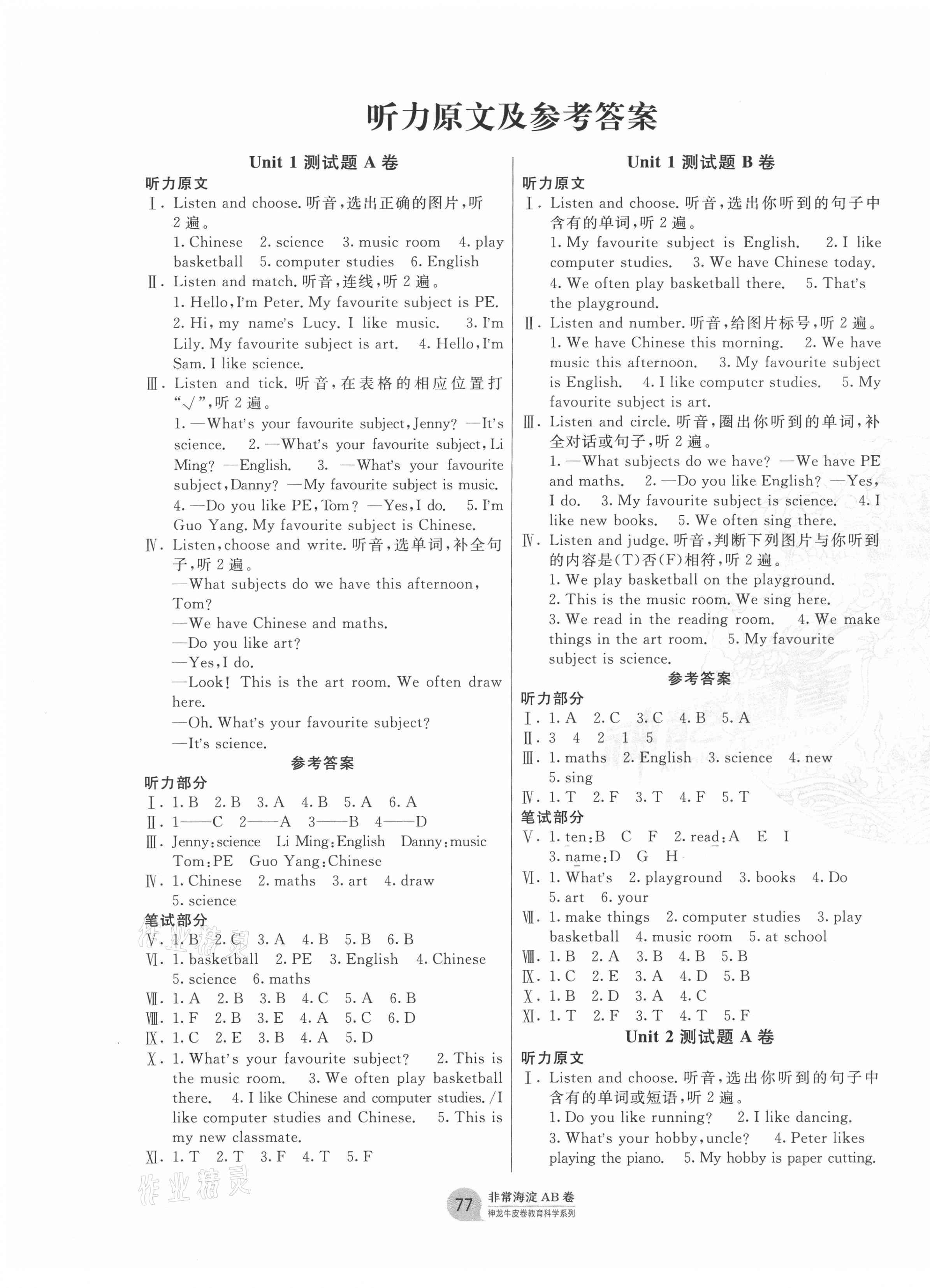 2020年海淀單元測(cè)試AB卷四年級(jí)英語(yǔ)上冊(cè)魯科版 第1頁(yè)