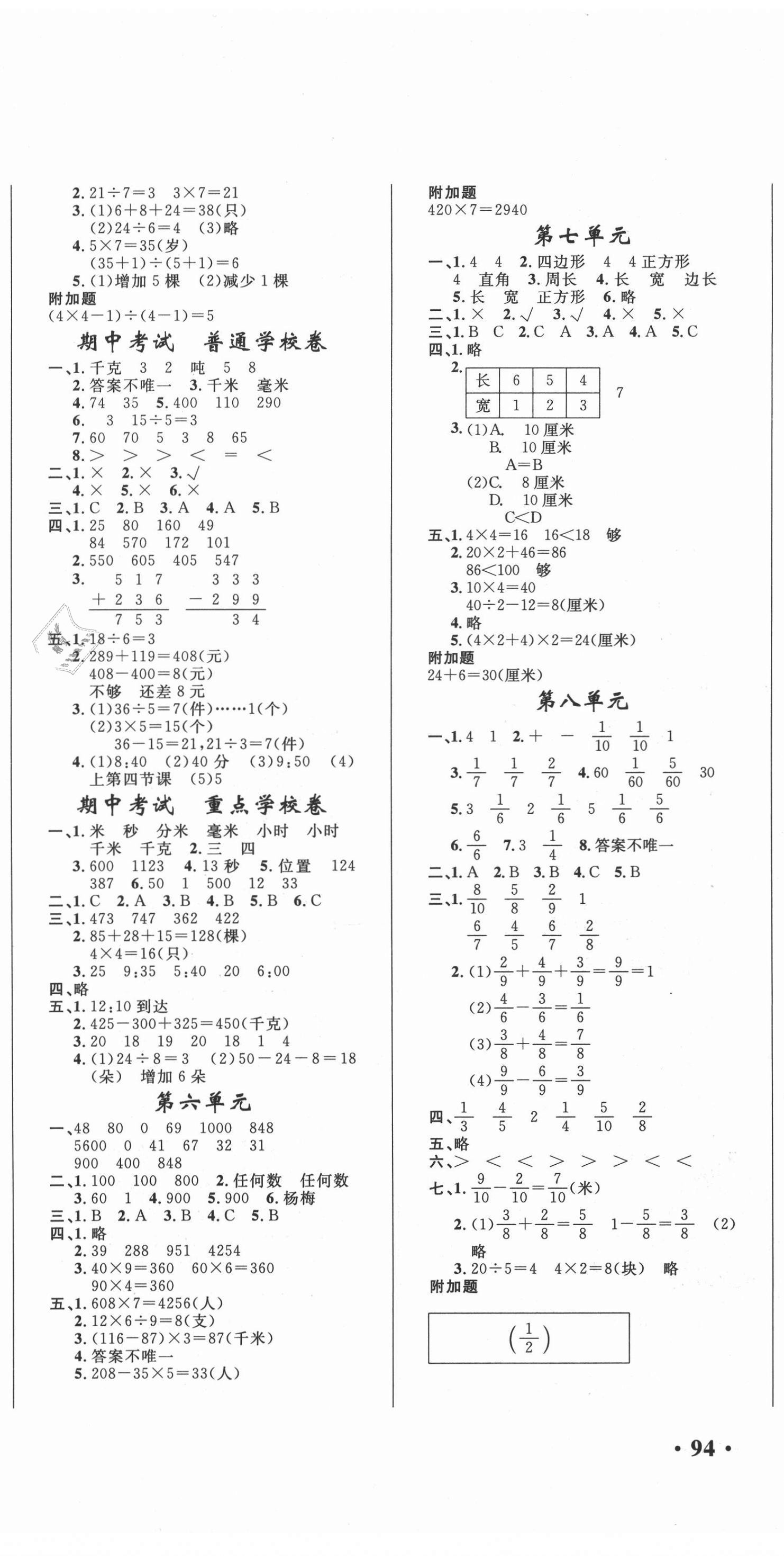 2020年名師教你課堂達(dá)標(biāo)100分測(cè)試卷三年級(jí)數(shù)學(xué)上冊(cè)人教版 第2頁(yè)