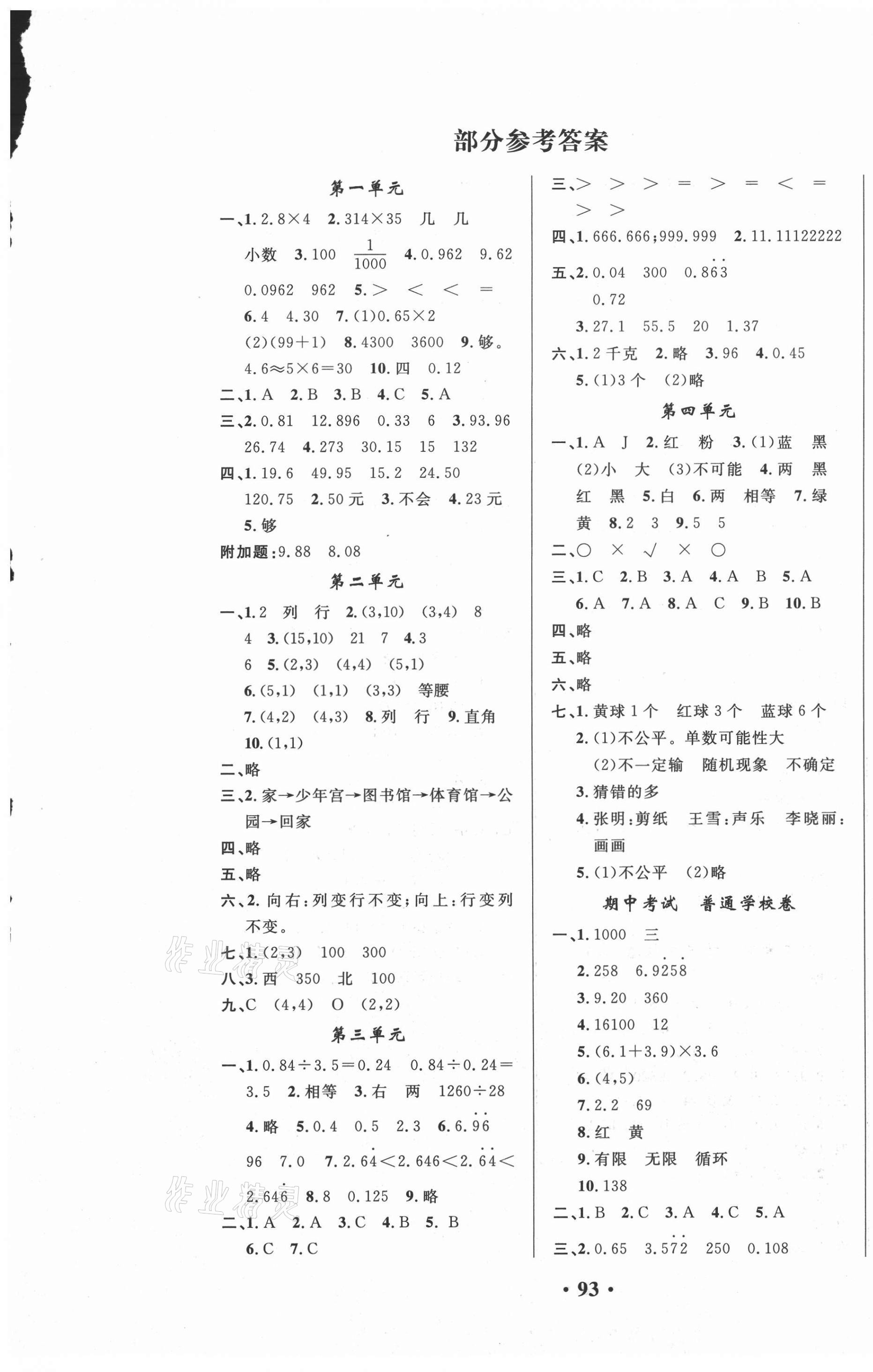 2020年名師教你課堂達標(biāo)100分測試卷五年級數(shù)學(xué)上冊人教版 第1頁