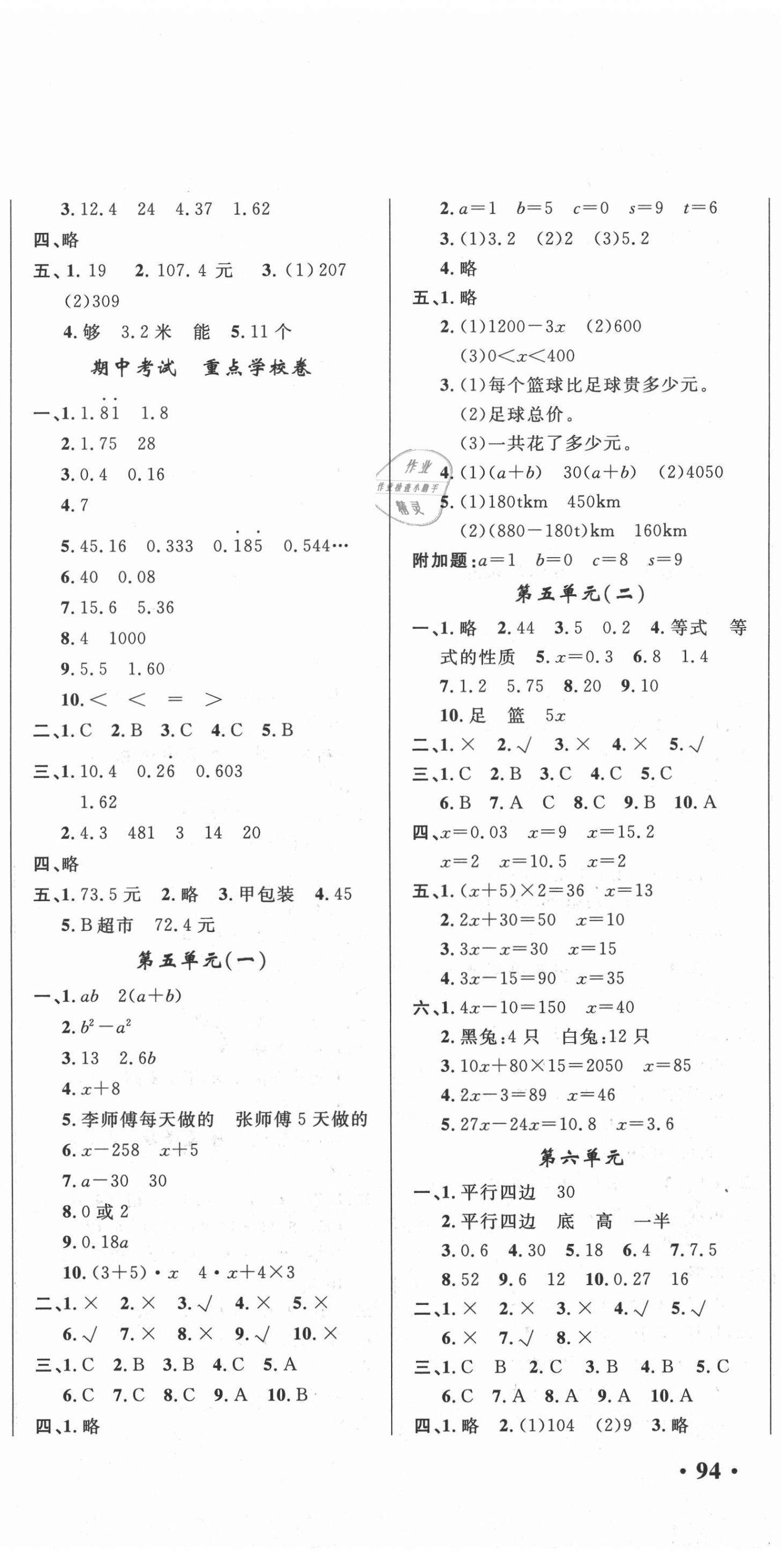 2020年名師教你課堂達(dá)標(biāo)100分測試卷五年級數(shù)學(xué)上冊人教版 第2頁