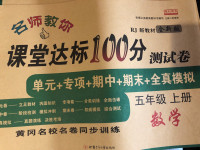 2020年名師教你課堂達標(biāo)100分測試卷五年級數(shù)學(xué)上冊人教版