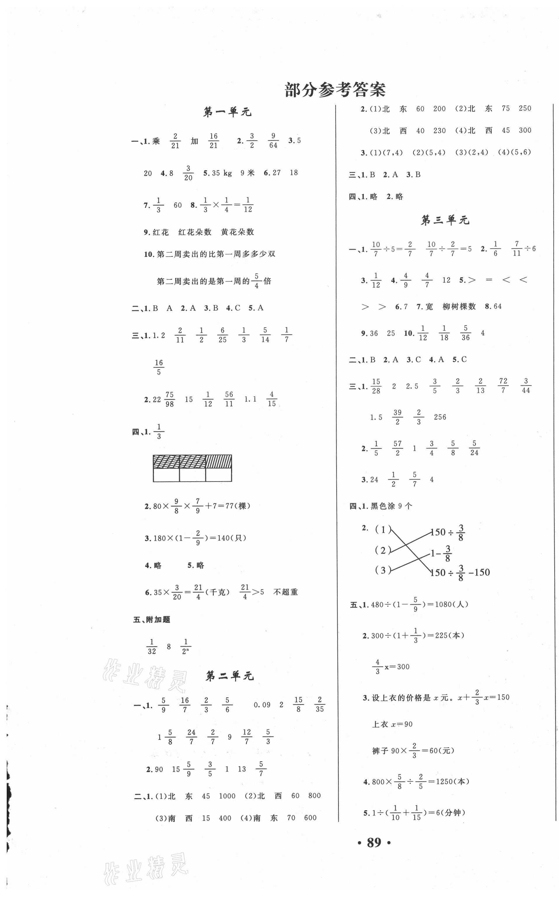 2020年名師教你課堂達(dá)標(biāo)100分測(cè)試卷六年級(jí)數(shù)學(xué)上冊(cè)人教版 第1頁(yè)