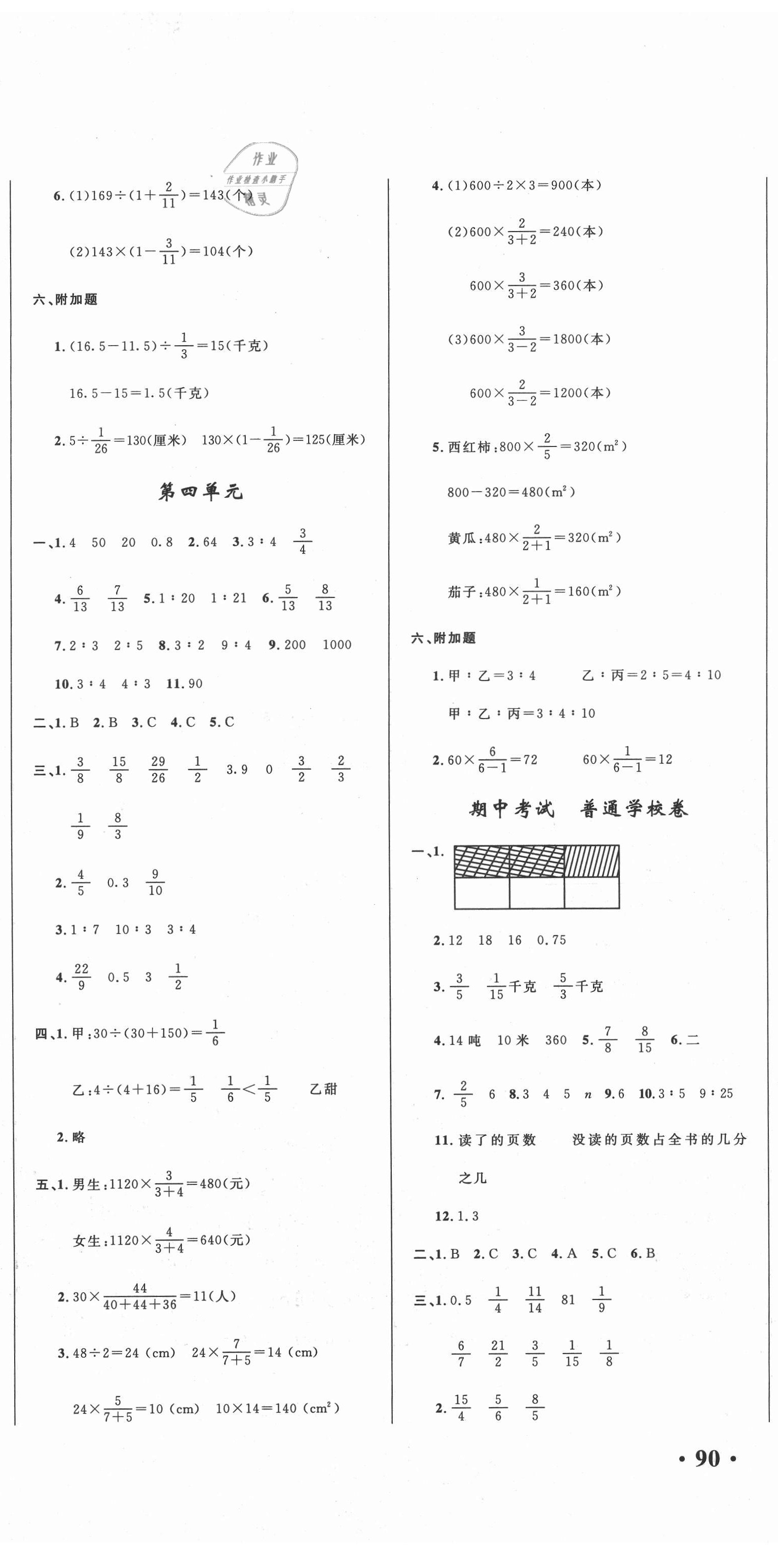 2020年名師教你課堂達(dá)標(biāo)100分測(cè)試卷六年級(jí)數(shù)學(xué)上冊(cè)人教版 第2頁(yè)