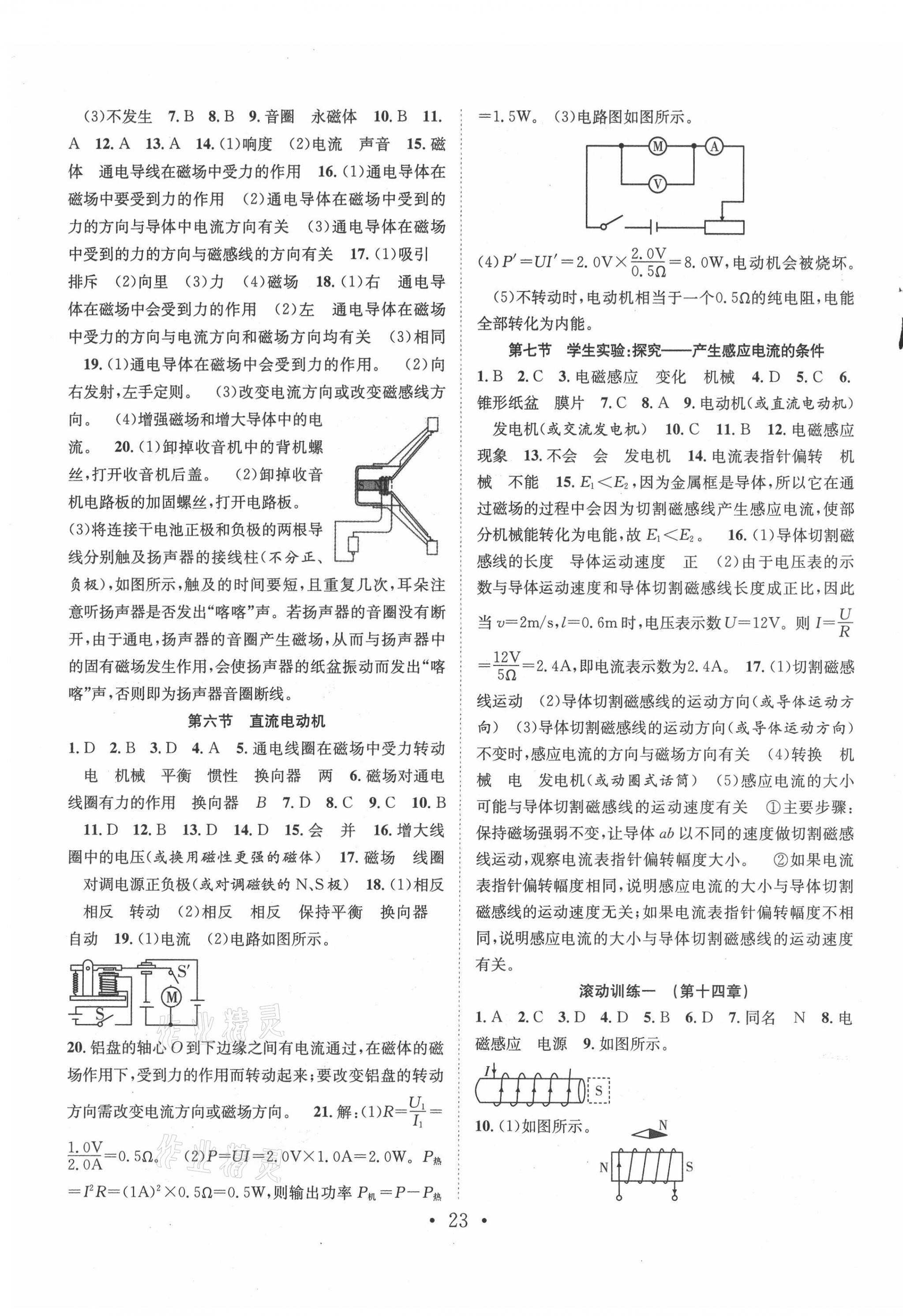 2021年七天學(xué)案學(xué)練考九年級(jí)物理下冊(cè)北師大版 第3頁(yè)