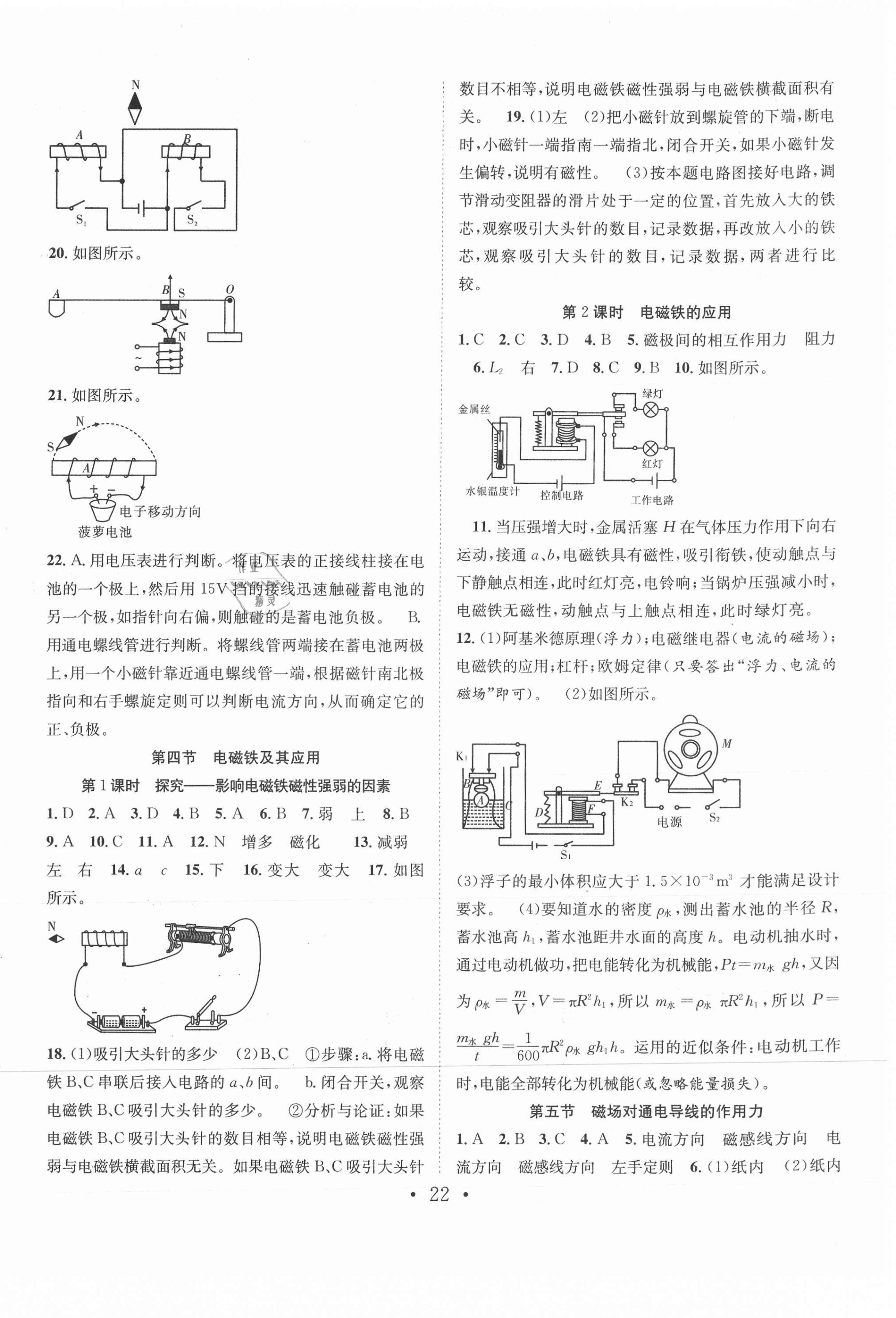 2021年七天學(xué)案學(xué)練考九年級(jí)物理下冊(cè)北師大版 第2頁