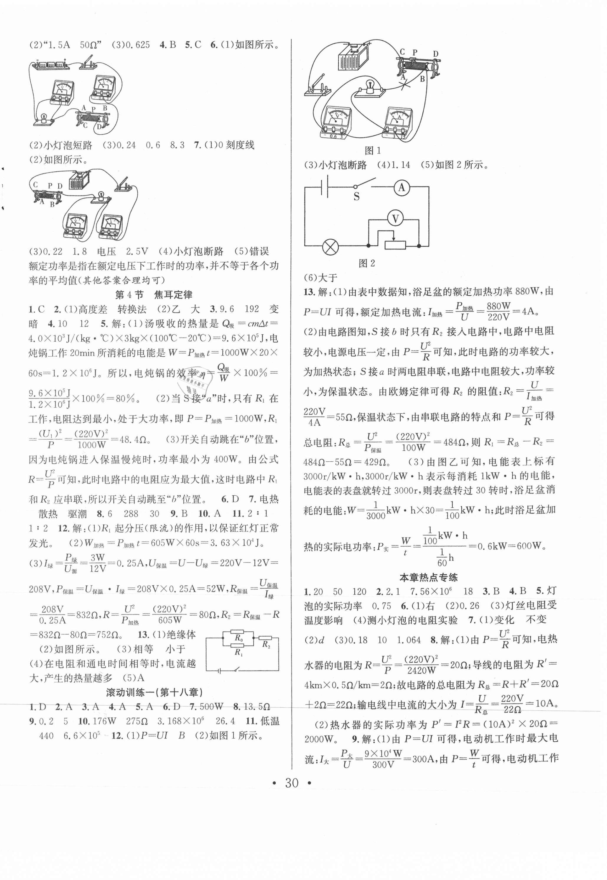 2021年七天學(xué)案學(xué)練考九年級(jí)物理下冊(cè)人教版 第2頁(yè)