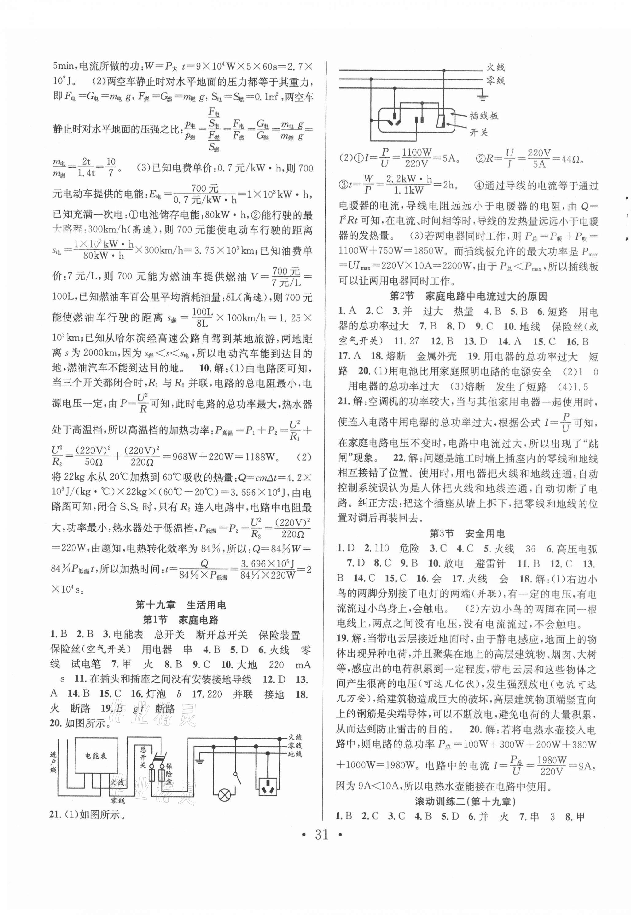 2021年七天学案学练考九年级物理下册人教版 第3页