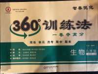 2020年智秦優化360度訓練法八年級生物上冊人教版