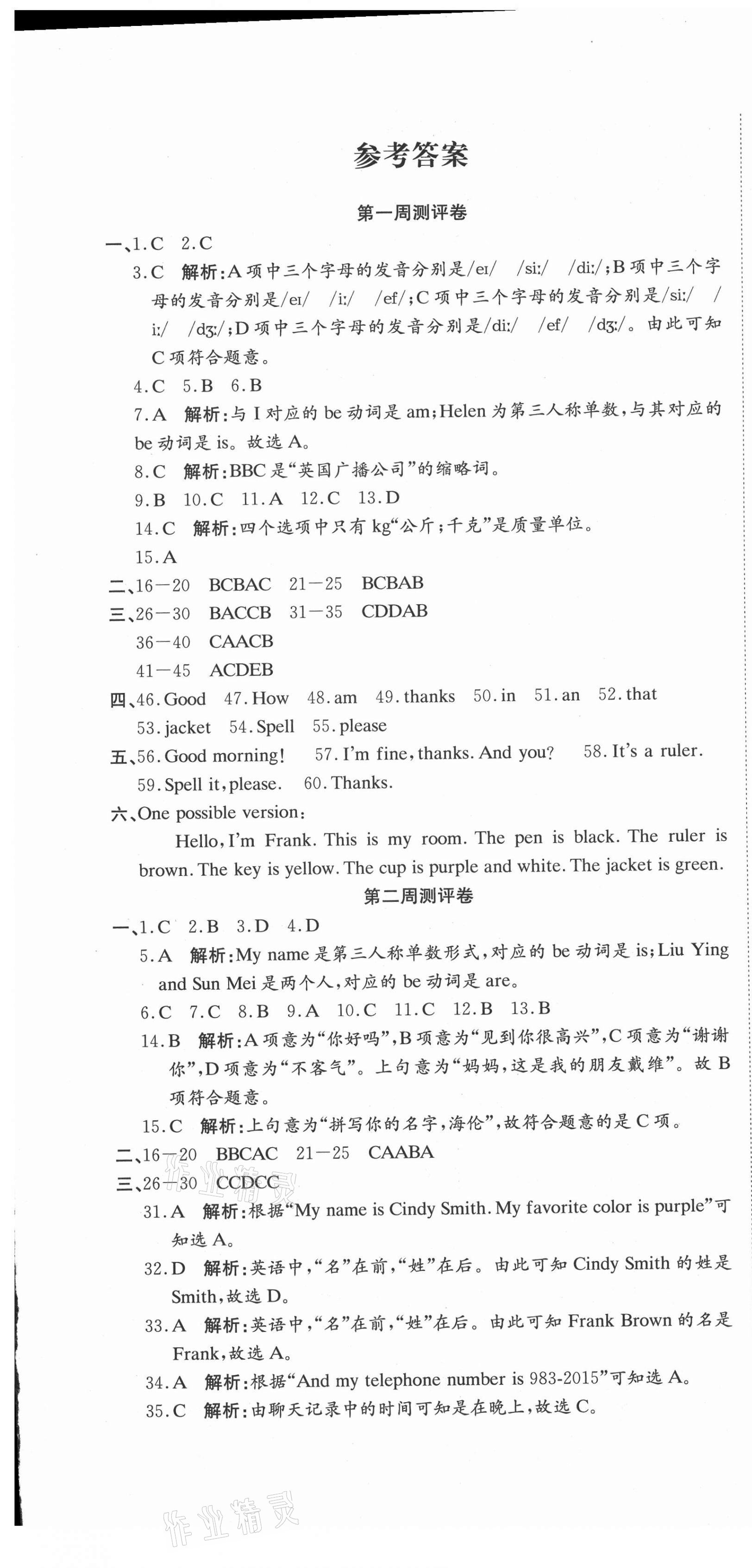 2020年智秦優(yōu)化360度訓(xùn)練法七年級(jí)英語(yǔ)上冊(cè)人教版 第1頁(yè)