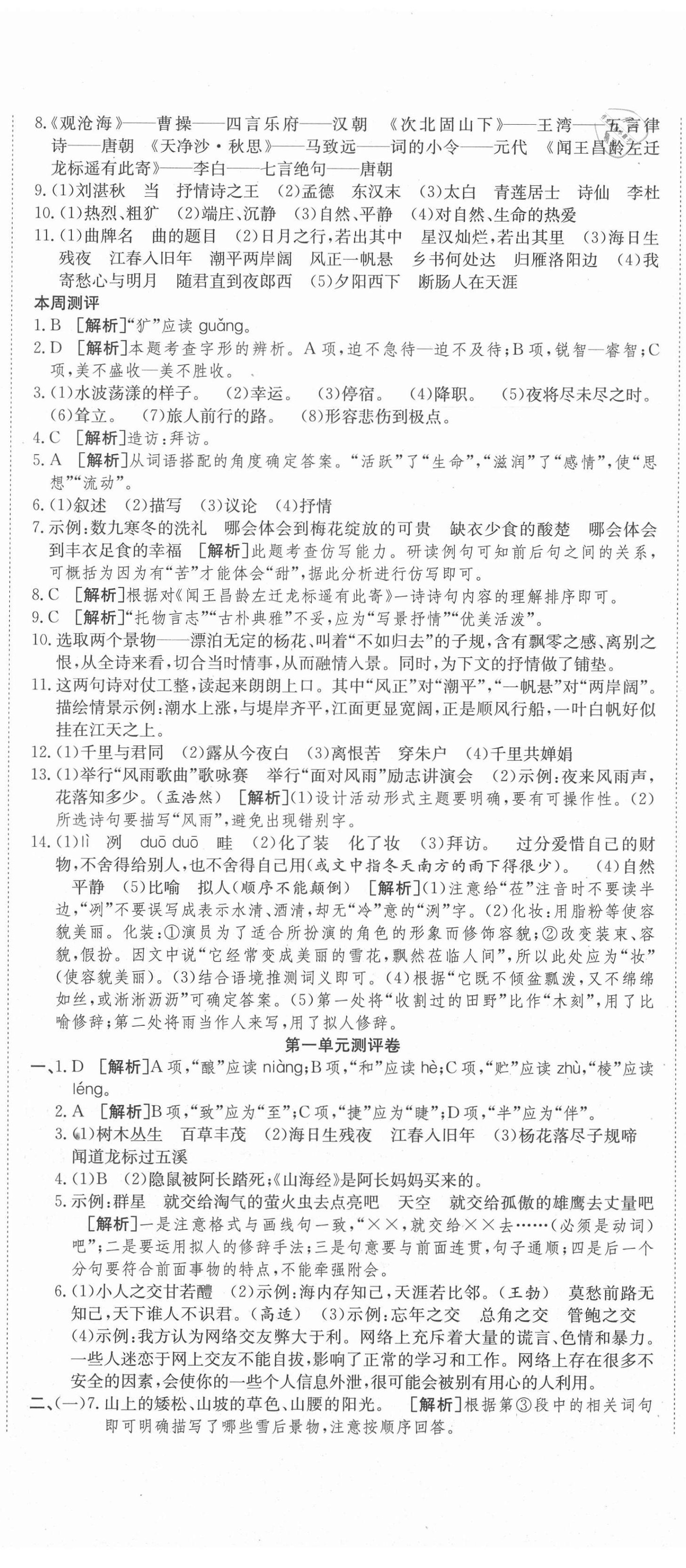 2020年智秦优化360度训练法七年级语文上册人教版 第2页