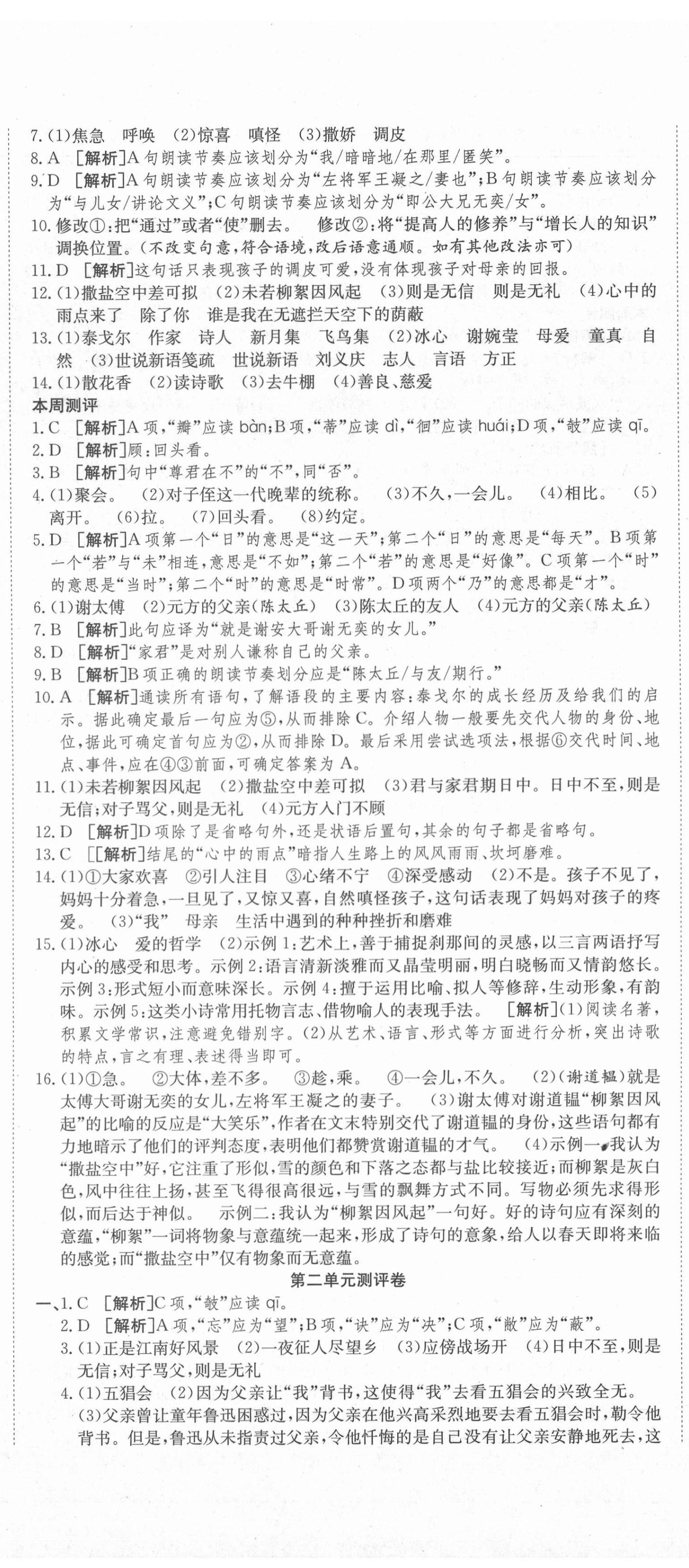 2020年智秦优化360度训练法七年级语文上册人教版 第5页