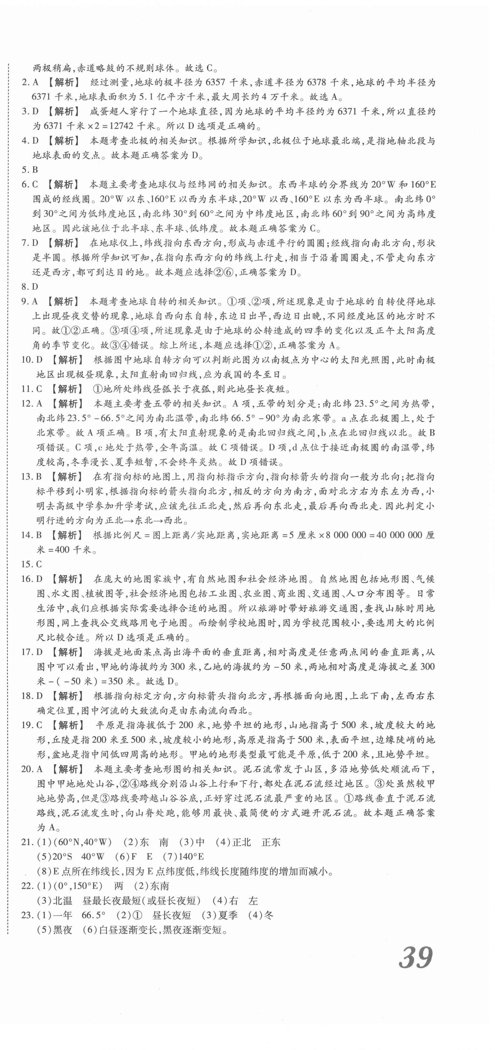 2020年智秦优化360度训练法七年级地理上册人教版 第3页