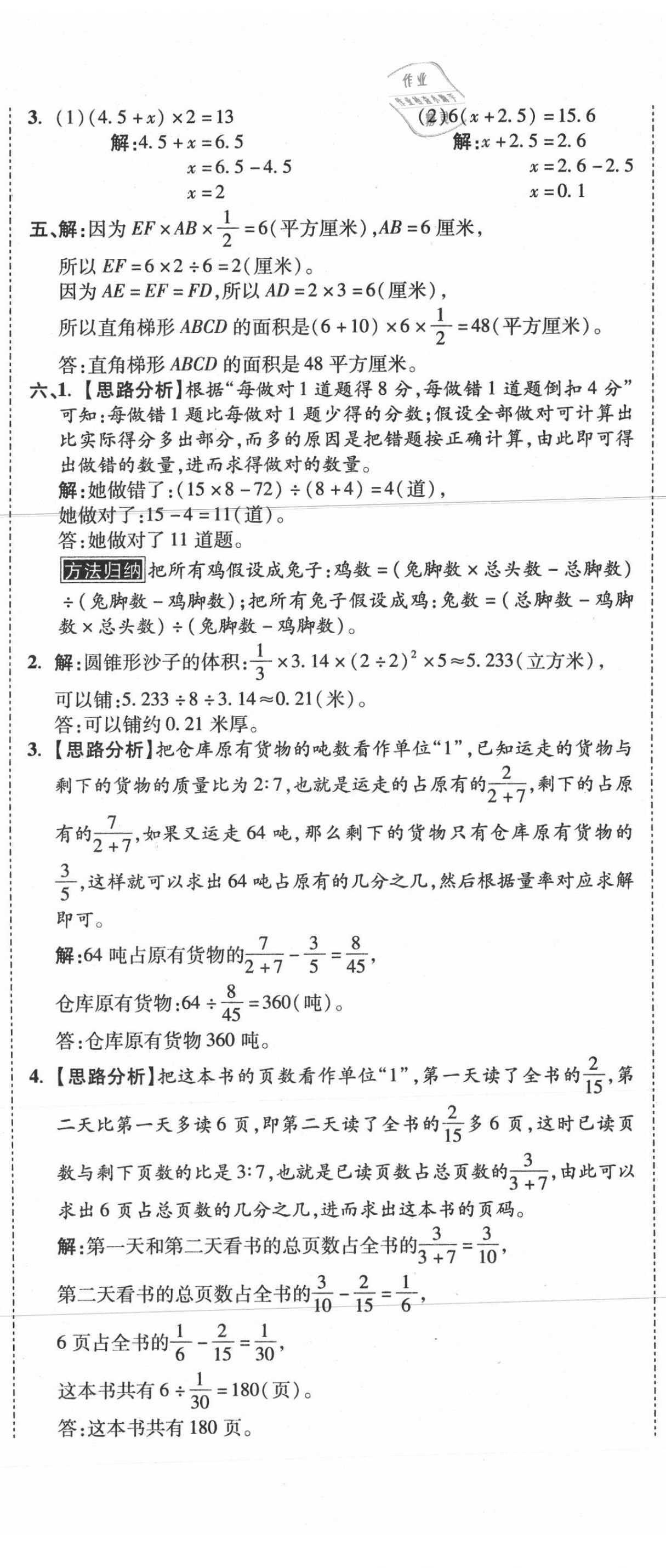 2021年重點中學招生真題超詳解數學 第80頁