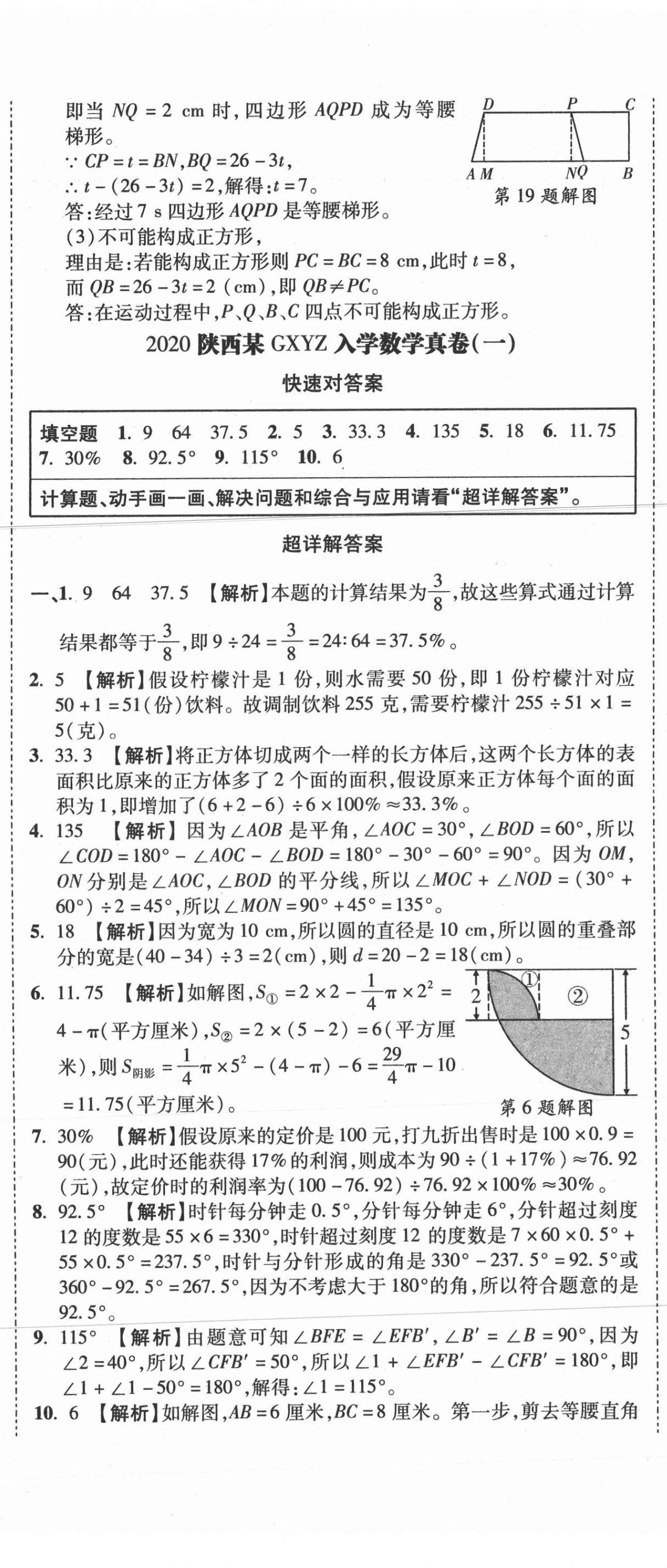 2021年重點中學招生真題超詳解數學 第20頁