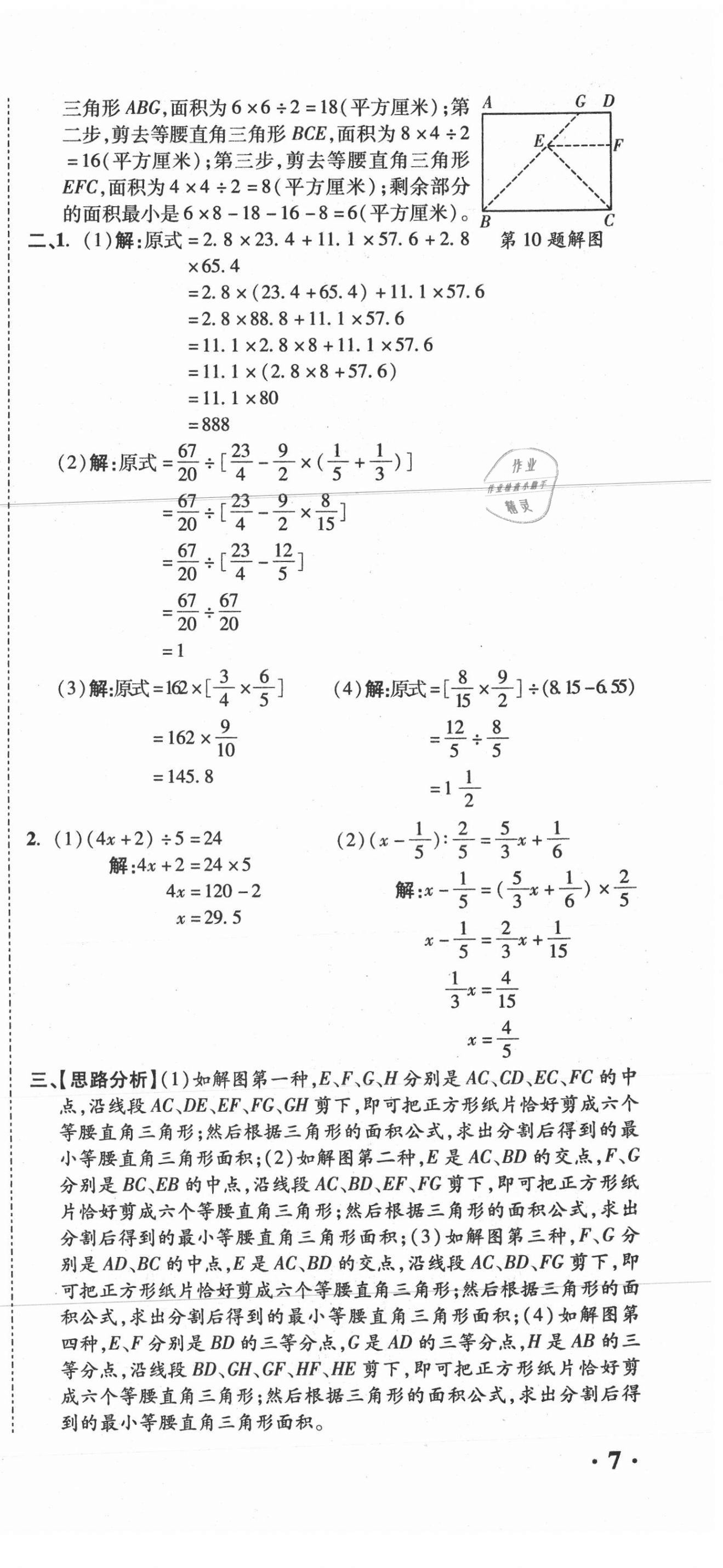 2021年重點中學招生真題超詳解數(shù)學 第21頁