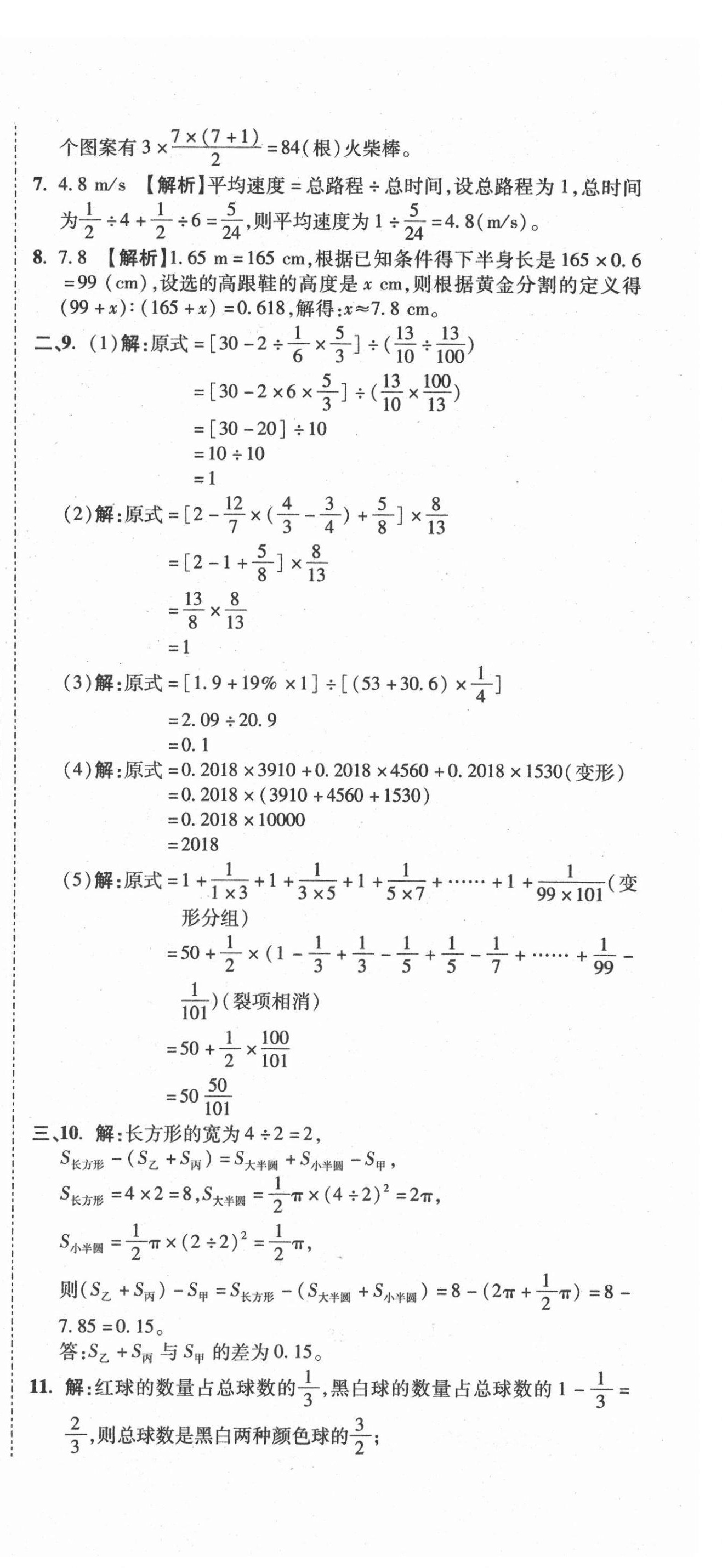 2021年重點(diǎn)中學(xué)招生真題超詳解數(shù)學(xué) 第54頁(yè)