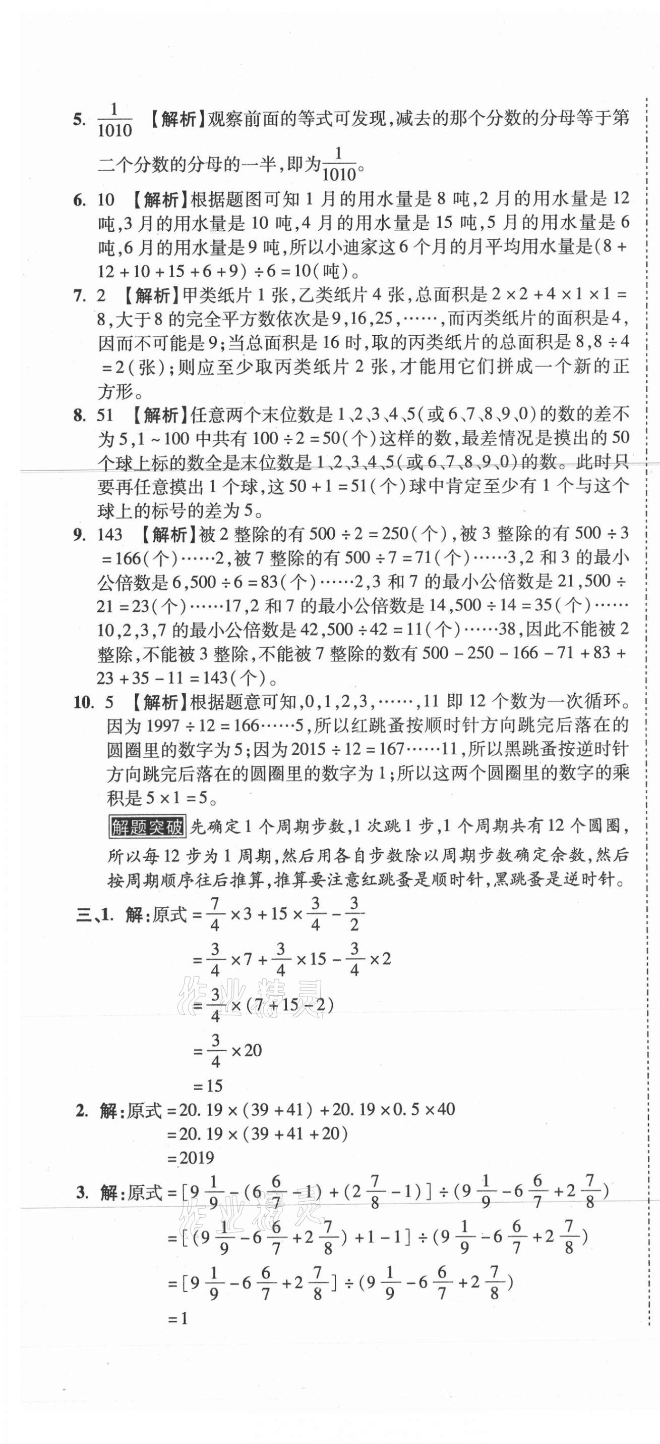 2021年重點(diǎn)中學(xué)招生真題超詳解數(shù)學(xué) 第25頁(yè)