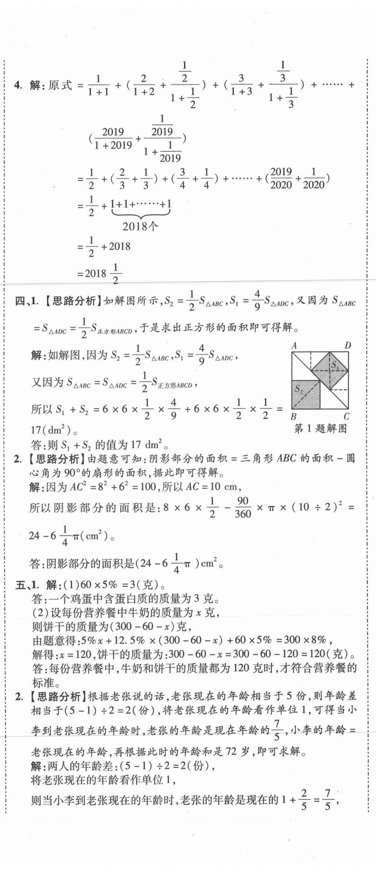 2021年重點中學(xué)招生真題超詳解數(shù)學(xué) 第26頁