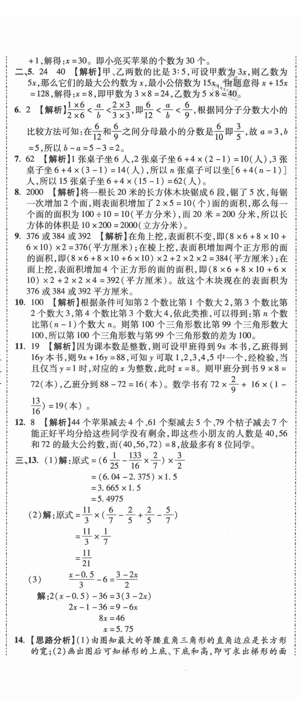2021年重點中學招生真題超詳解數學 第5頁