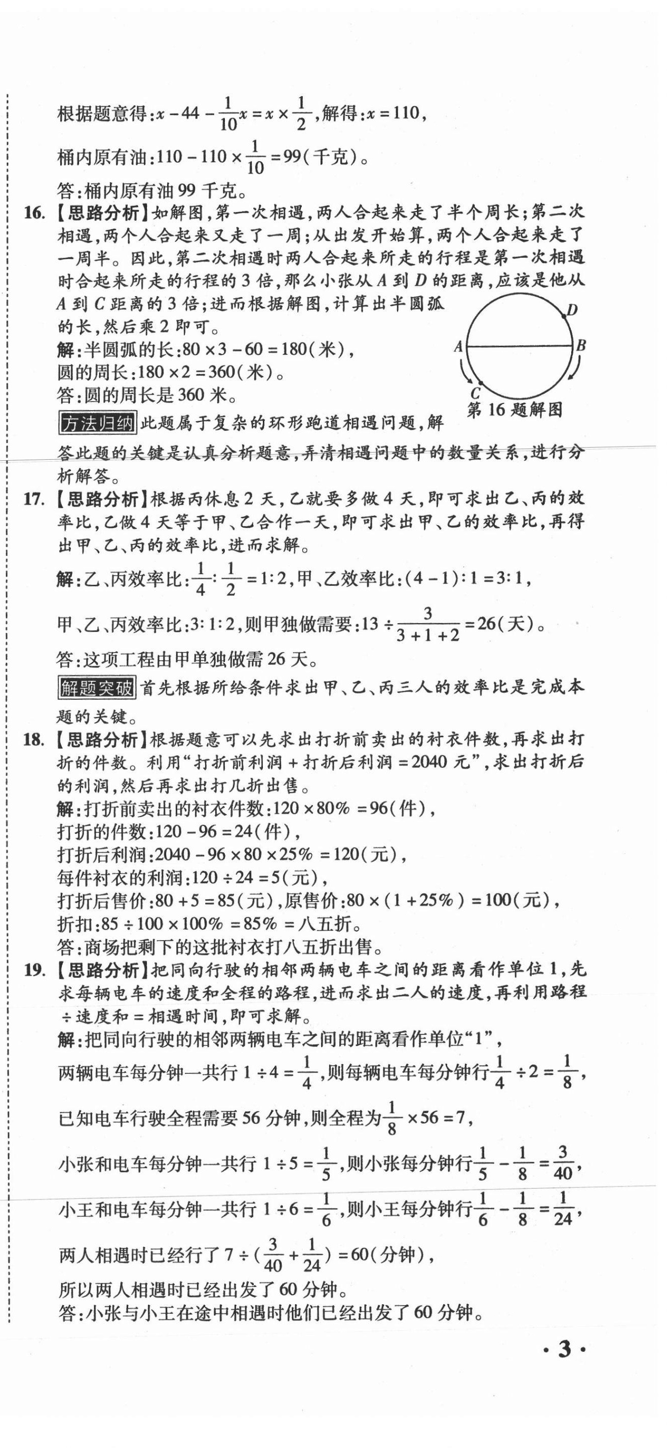 2021年重點中學招生真題超詳解數學 第9頁