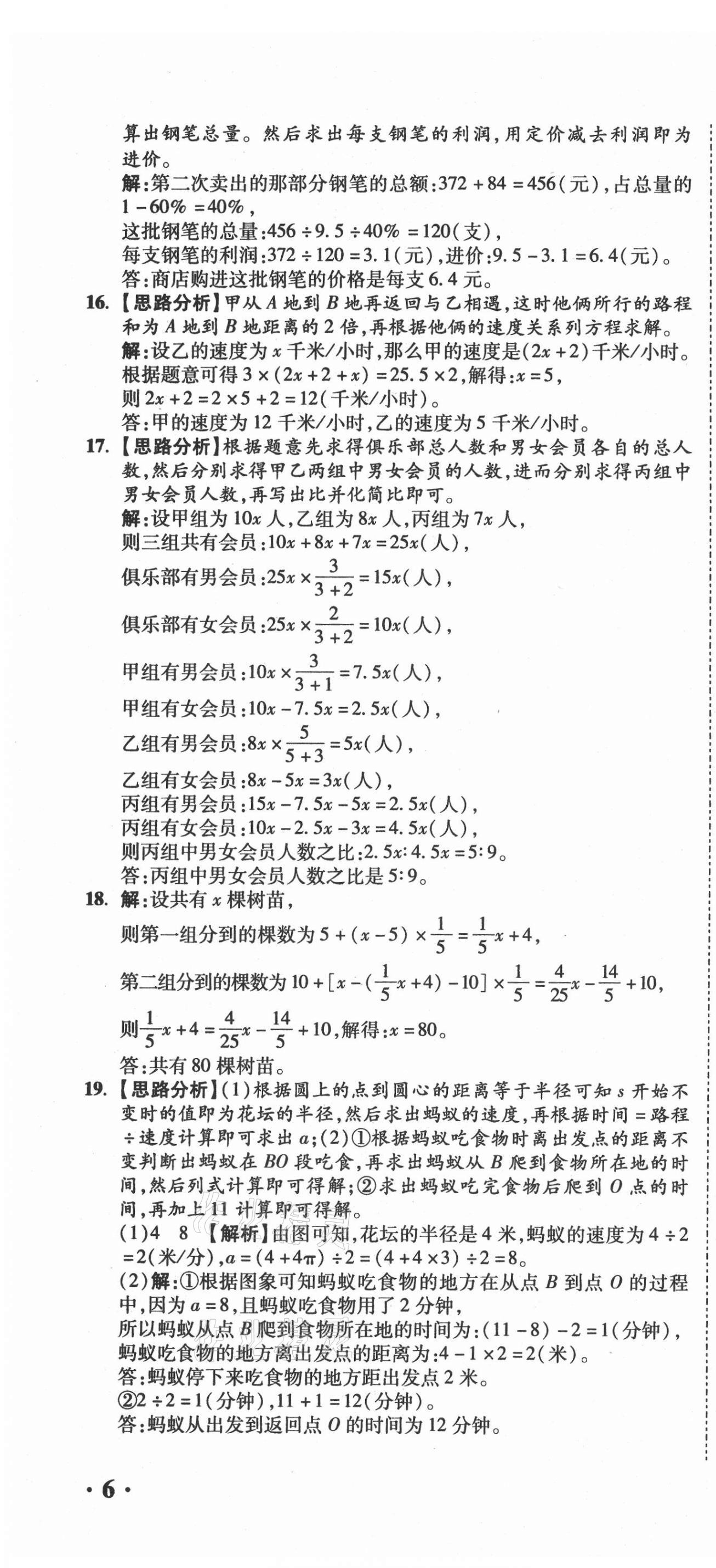 2021年重點(diǎn)中學(xué)招生真題超詳解數(shù)學(xué) 第16頁