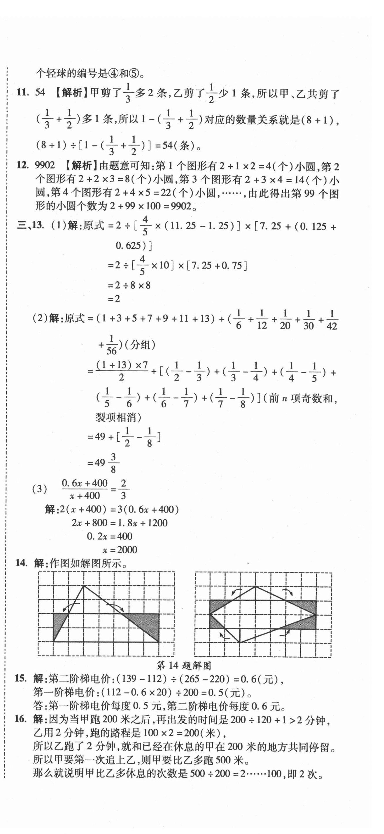 2021年重點中學招生真題超詳解數學 第18頁