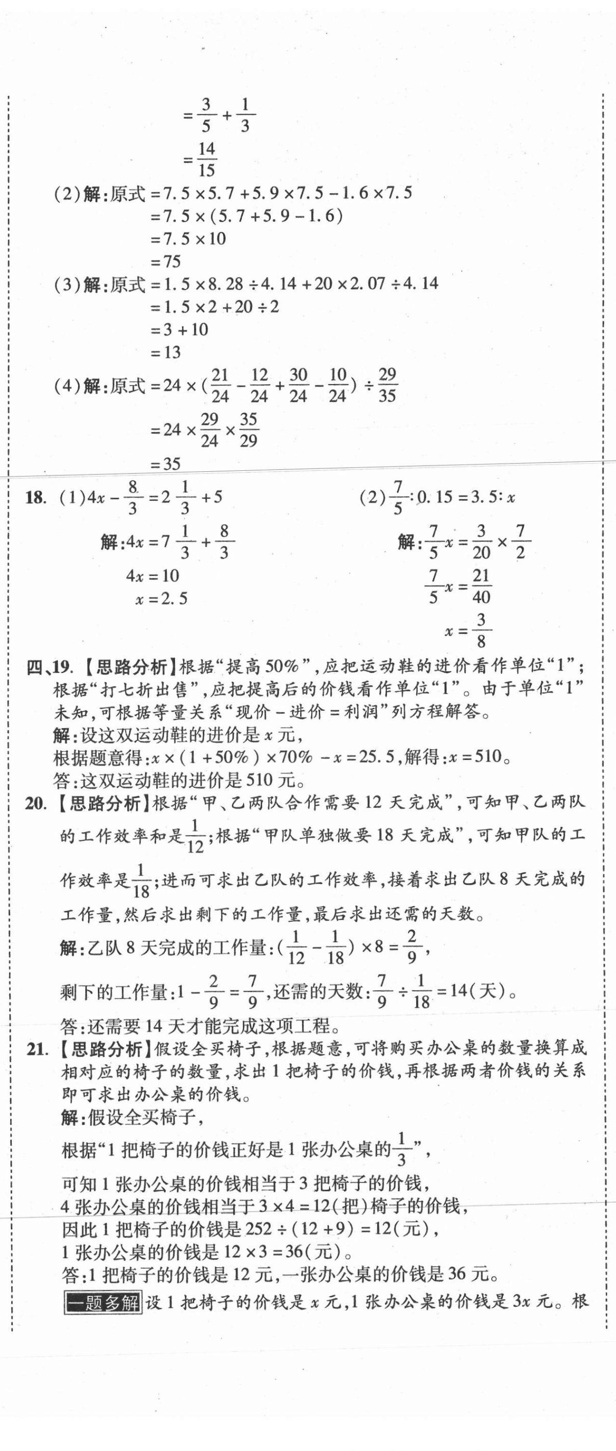 2021年重點中學招生真題超詳解數學 第68頁
