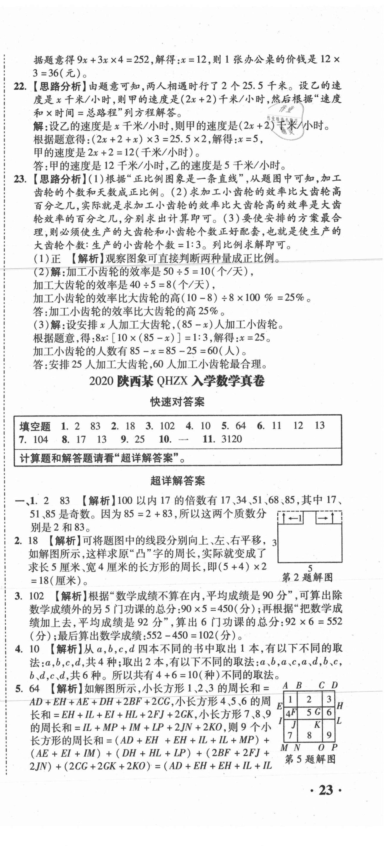 2021年重點中學招生真題超詳解數學 第69頁