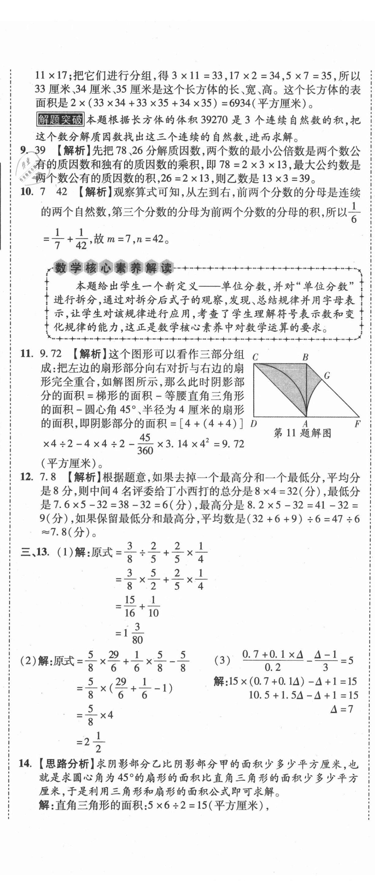 2021年重點中學招生真題超詳解數學 第11頁