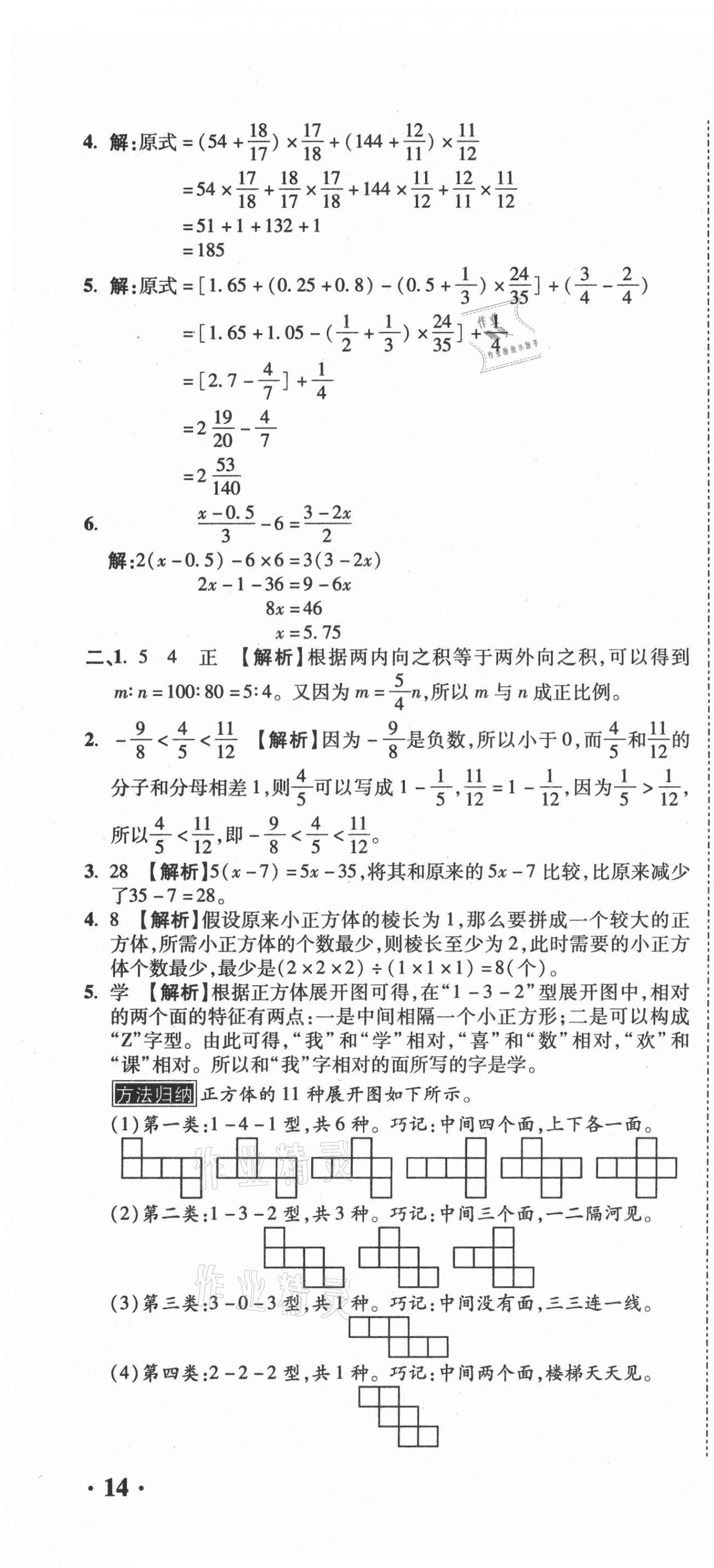 2021年重點(diǎn)中學(xué)招生真題超詳解數(shù)學(xué) 第40頁