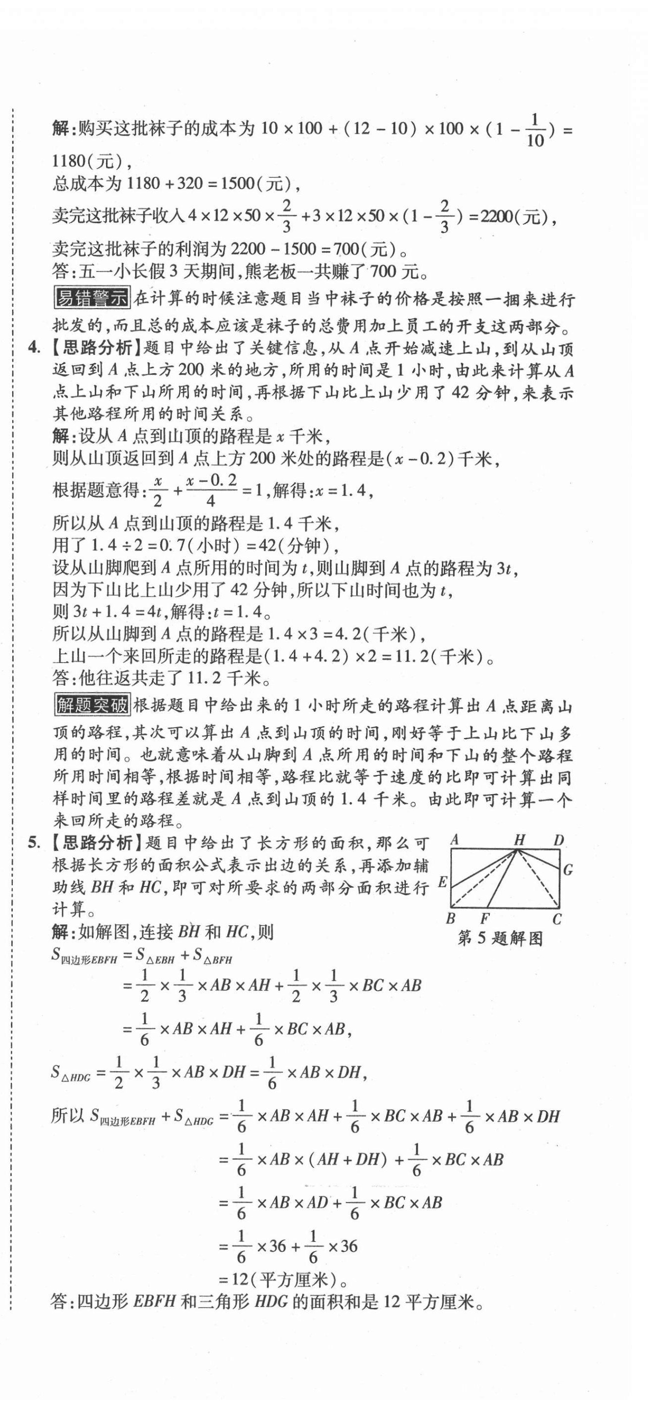 2021年重點中學招生真題超詳解數學 第42頁