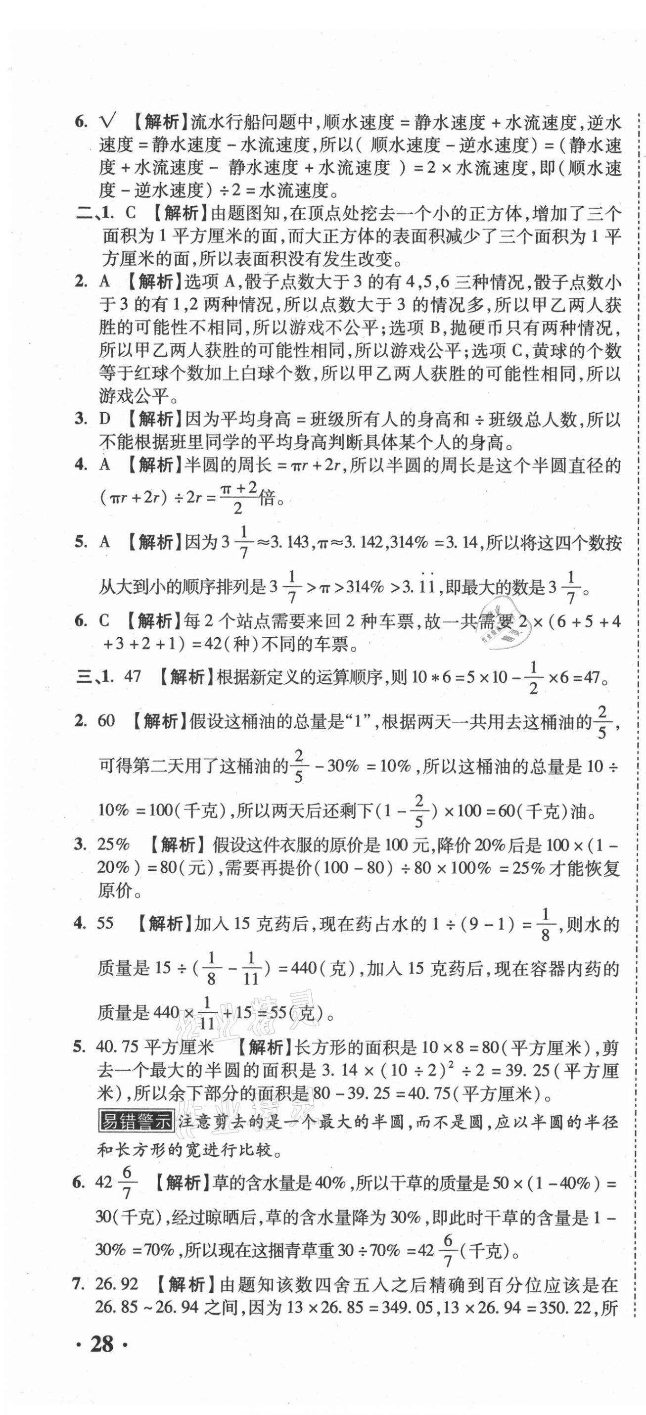 2021年重點中學招生真題超詳解數學 第82頁