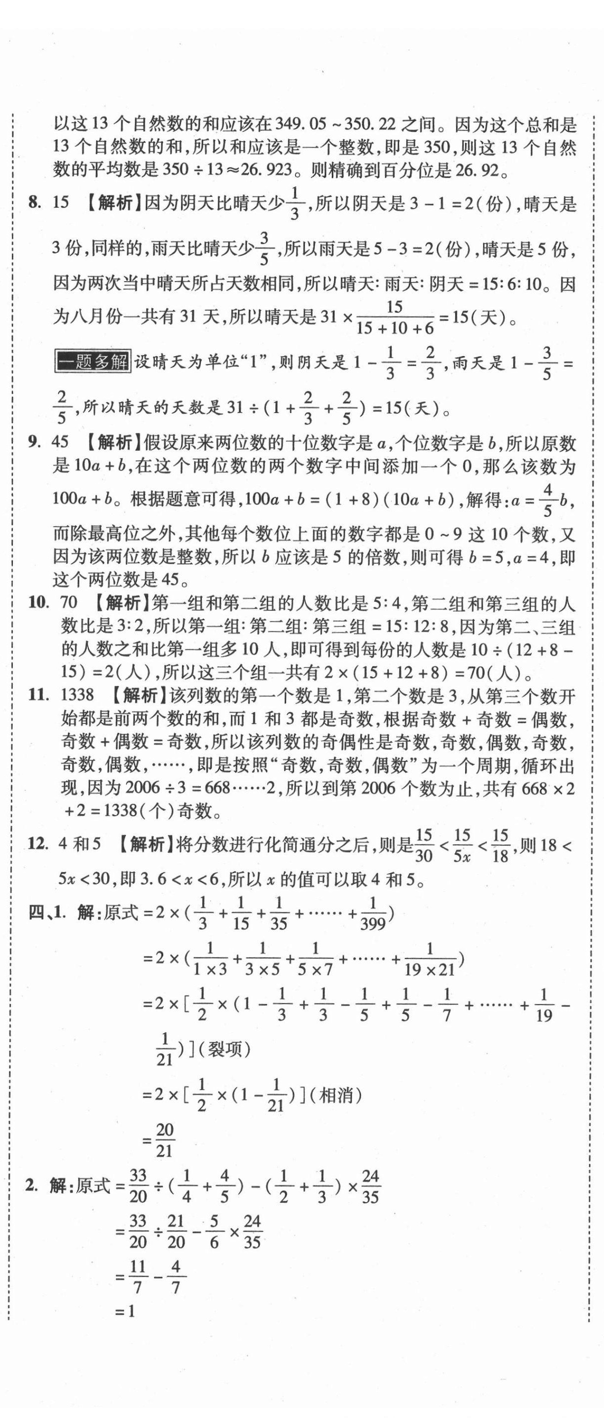 2021年重點(diǎn)中學(xué)招生真題超詳解數(shù)學(xué) 第83頁(yè)