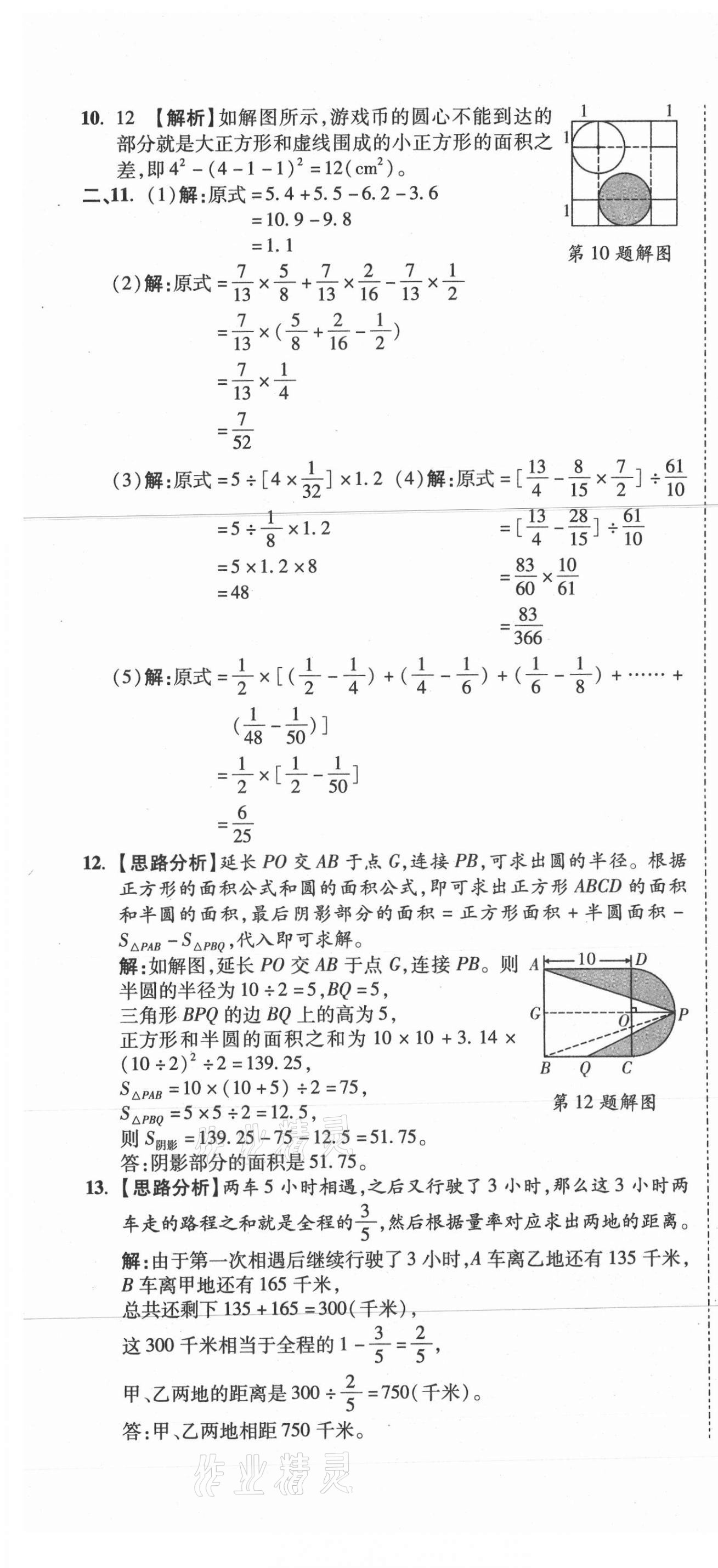 2021年重點中學招生真題超詳解數學 第73頁