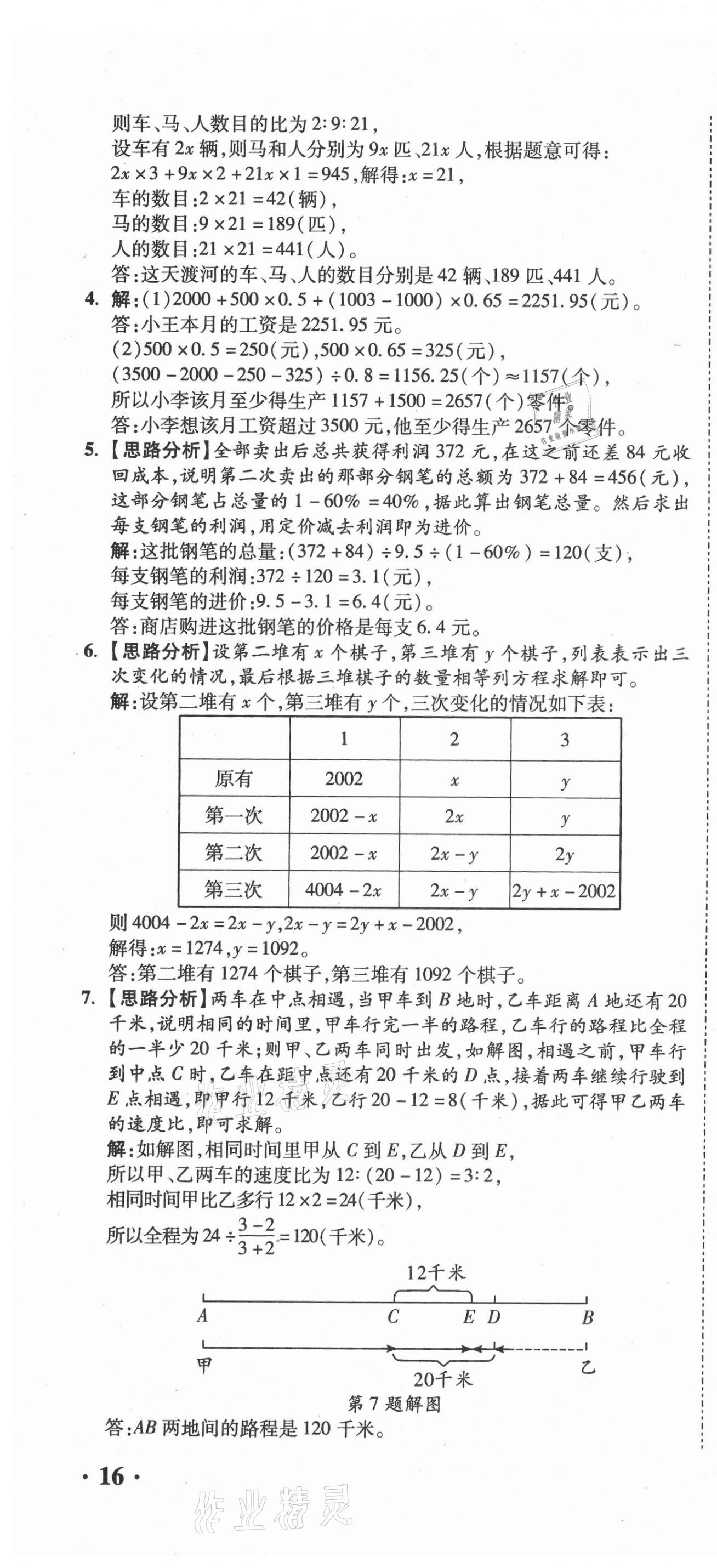 2021年重點(diǎn)中學(xué)招生真題超詳解數(shù)學(xué) 第46頁(yè)