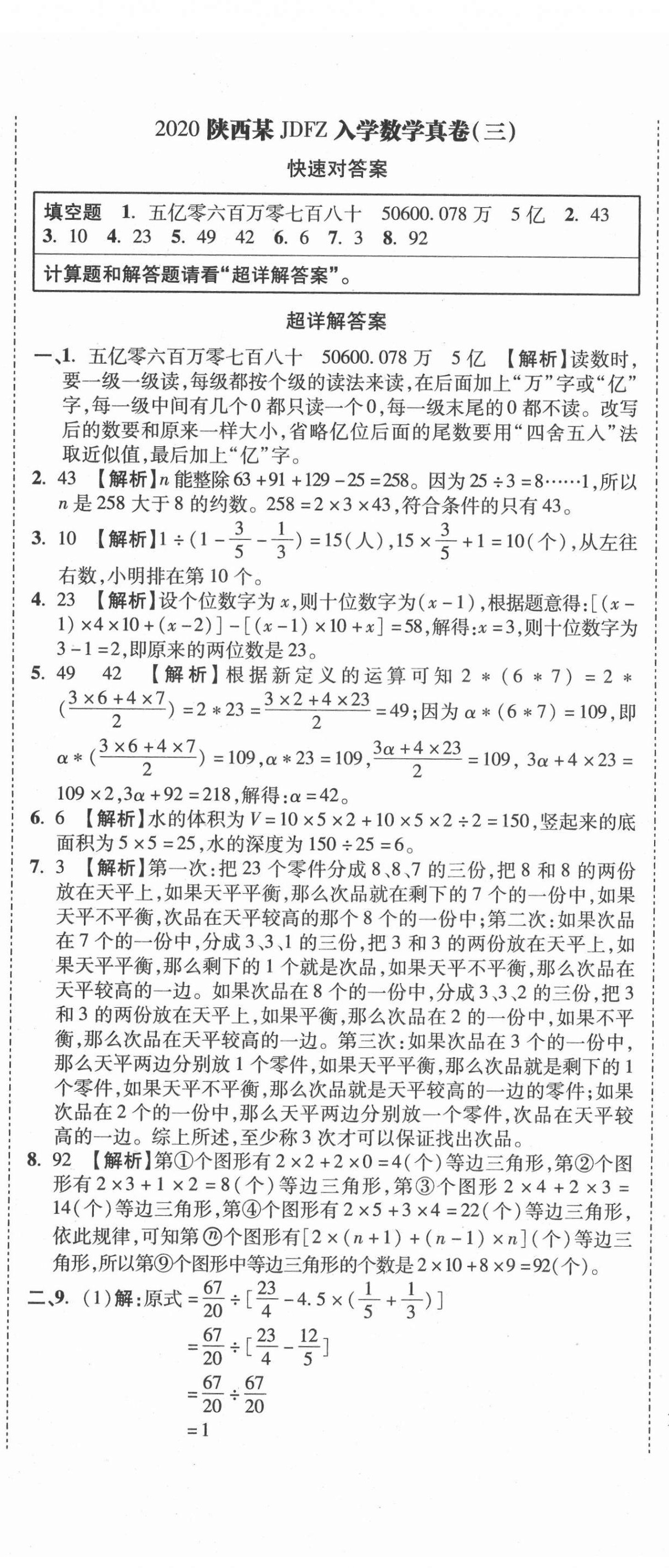 2021年重點中學招生真題超詳解數學 第47頁