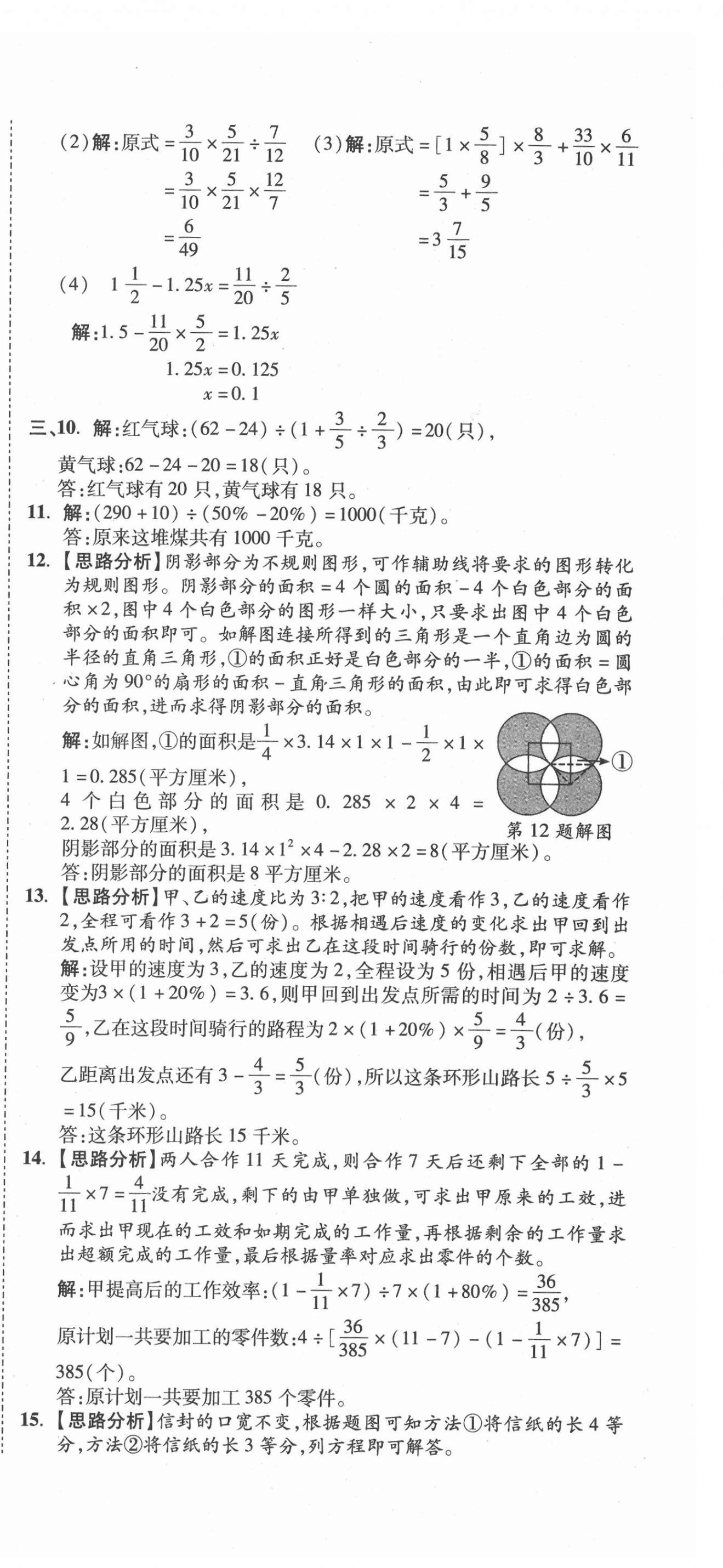 2021年重點中學招生真題超詳解數學 第48頁