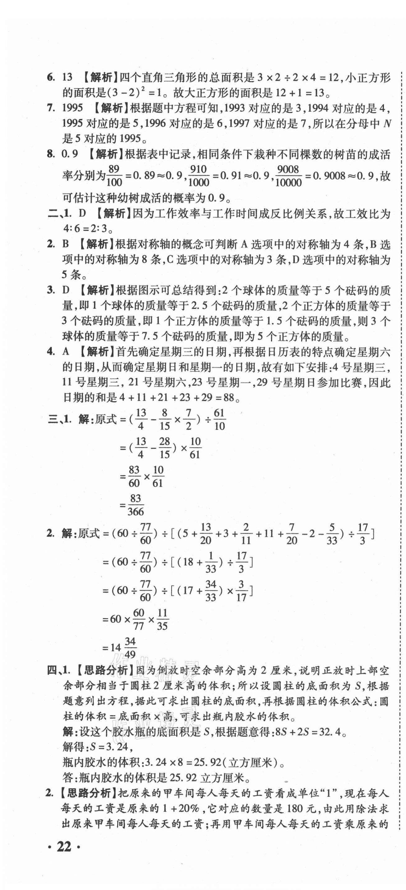 2021年重點中學(xué)招生真題超詳解數(shù)學(xué) 第64頁