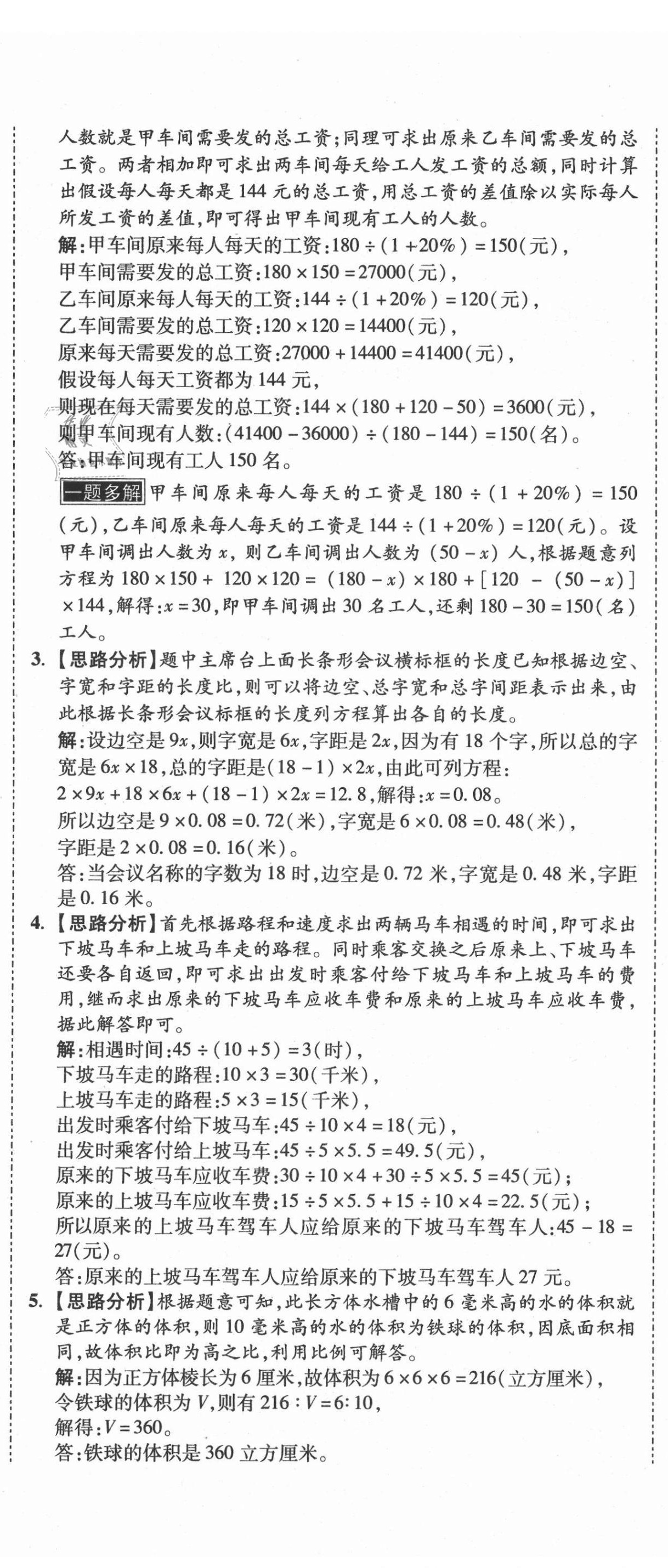 2021年重點中學招生真題超詳解數學 第65頁