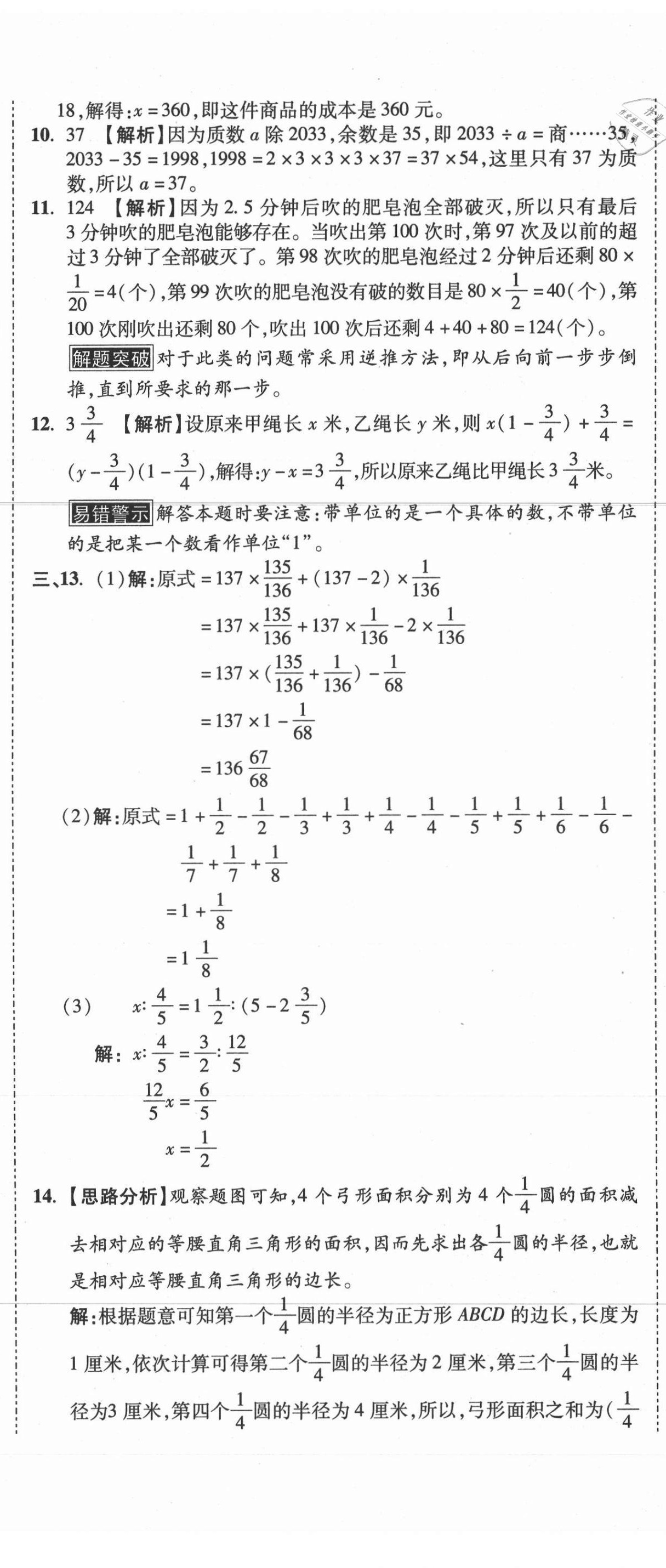 2021年重點(diǎn)中學(xué)招生真題超詳解數(shù)學(xué) 第2頁(yè)