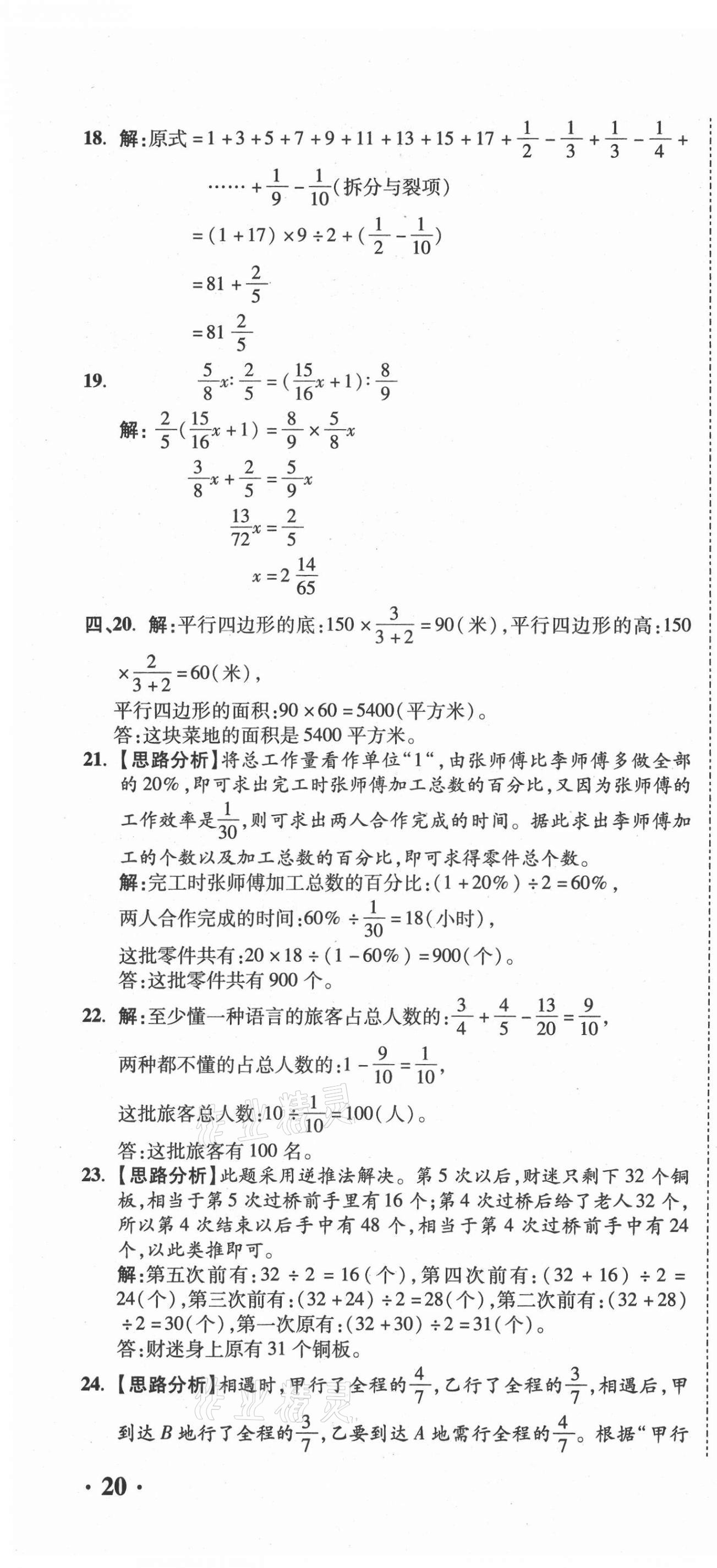 2021年重點中學招生真題超詳解數學 第58頁