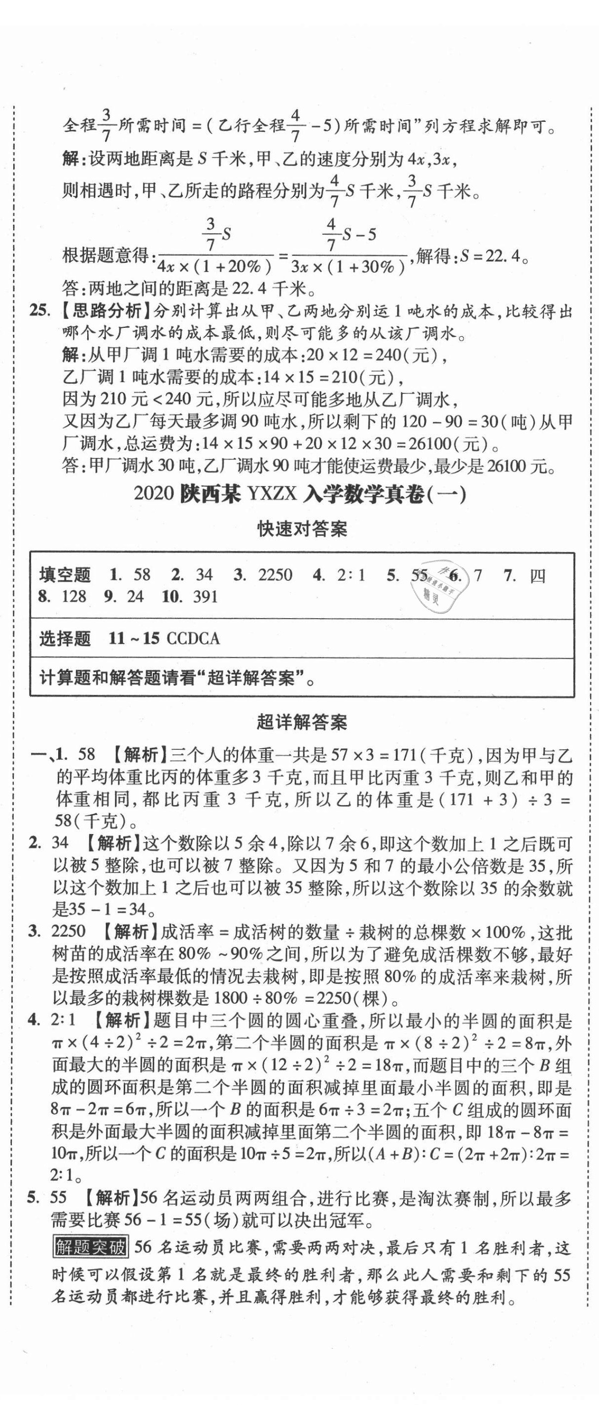 2021年重點中學招生真題超詳解數學 第59頁