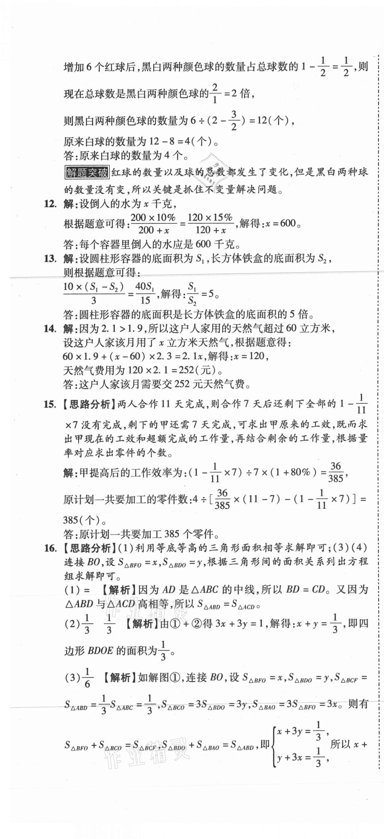 2021年重點中學(xué)招生真題超詳解數(shù)學(xué) 第55頁