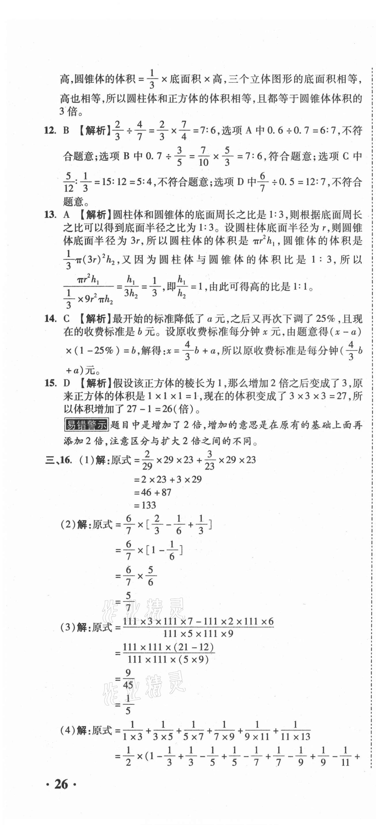 2021年重點中學招生真題超詳解數學 第76頁