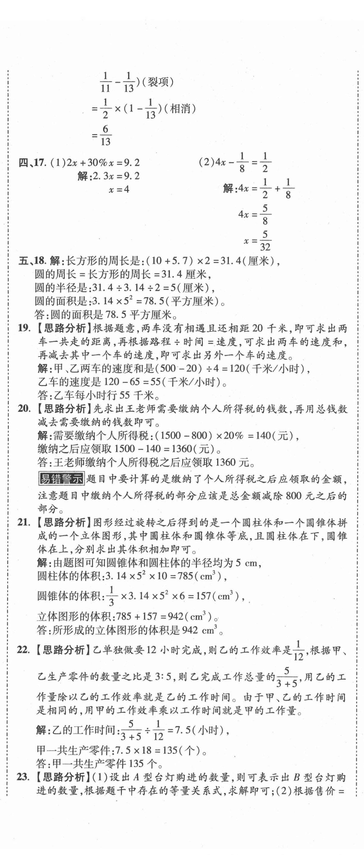 2021年重點中學招生真題超詳解數學 第77頁